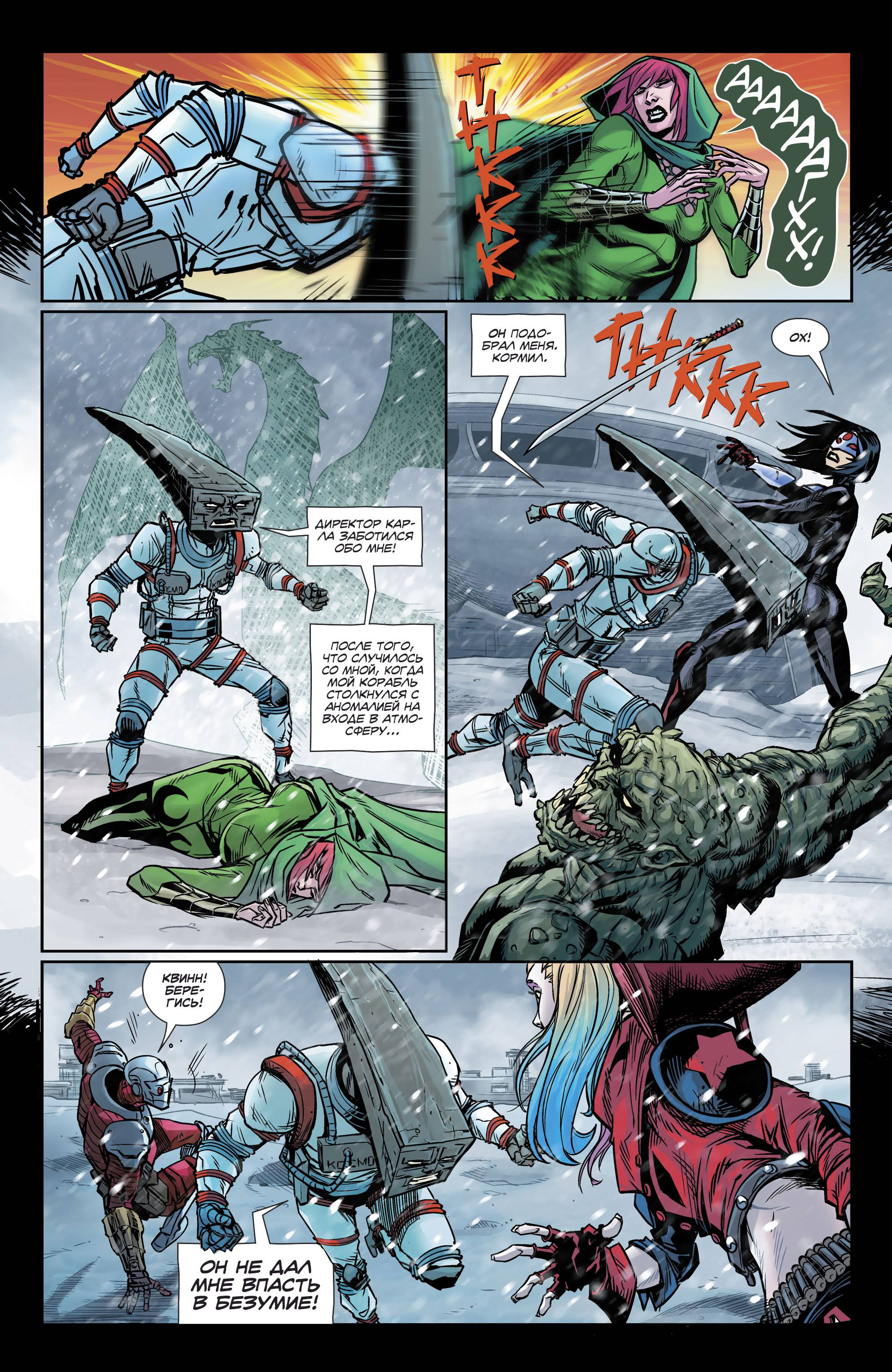 Отряд Самоубийц №21 онлайн