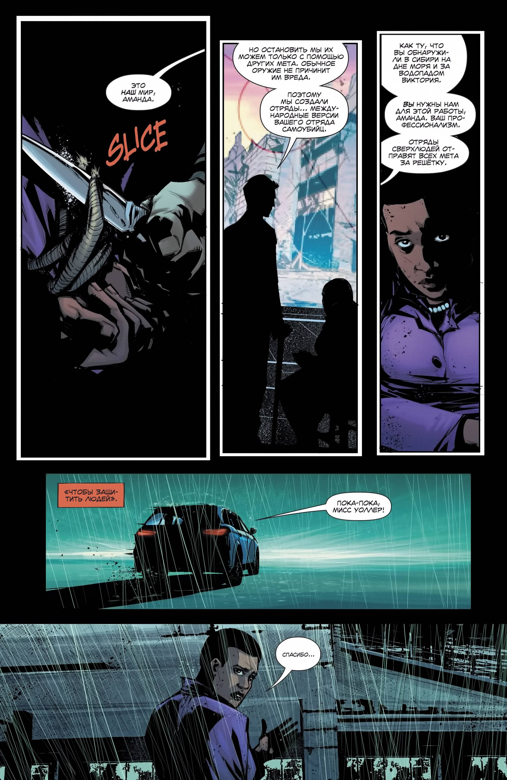 Отряд Самоубийц №22 онлайн