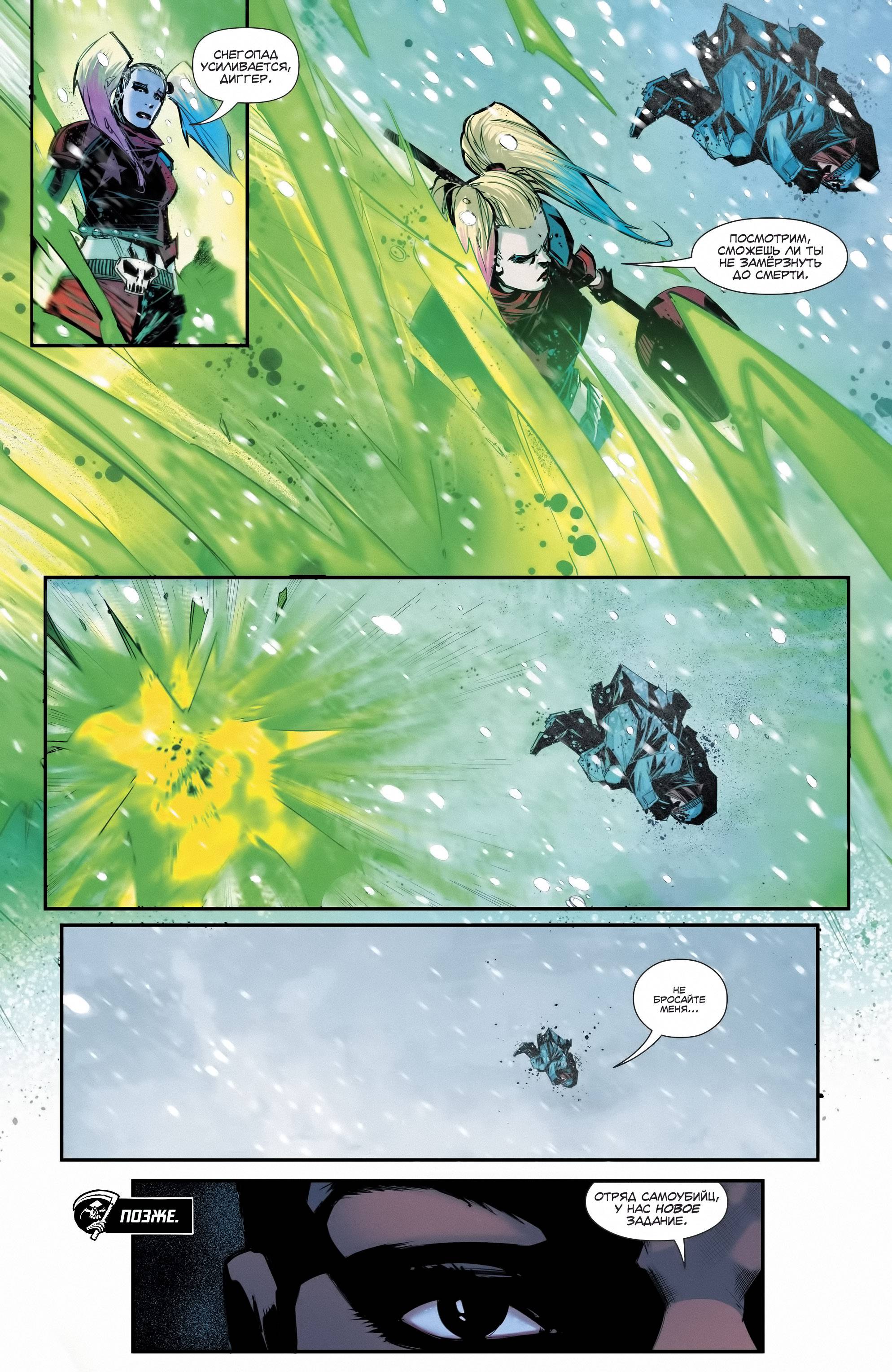 Отряд Самоубийц №22 онлайн