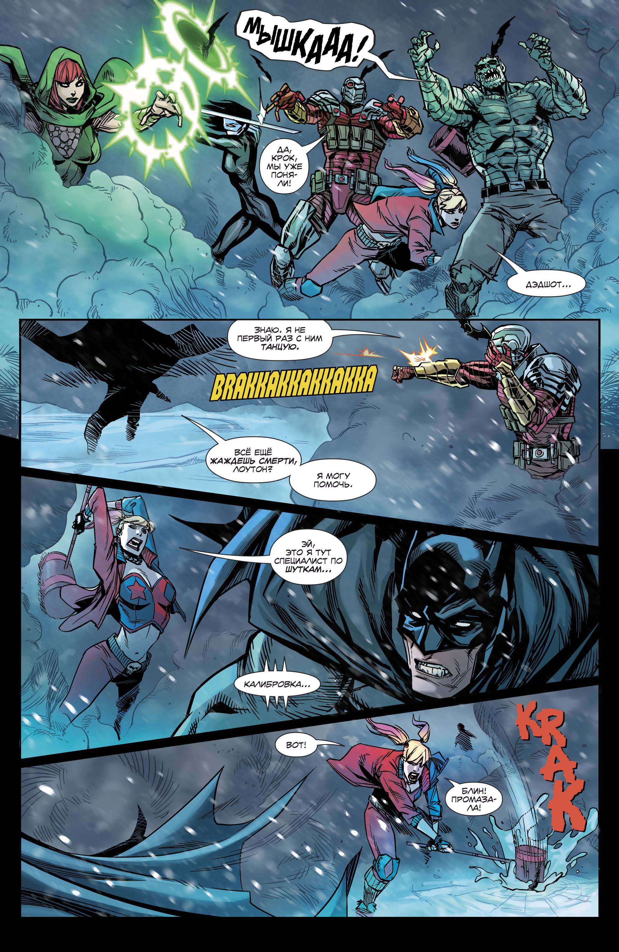 Отряд Самоубийц №23 онлайн