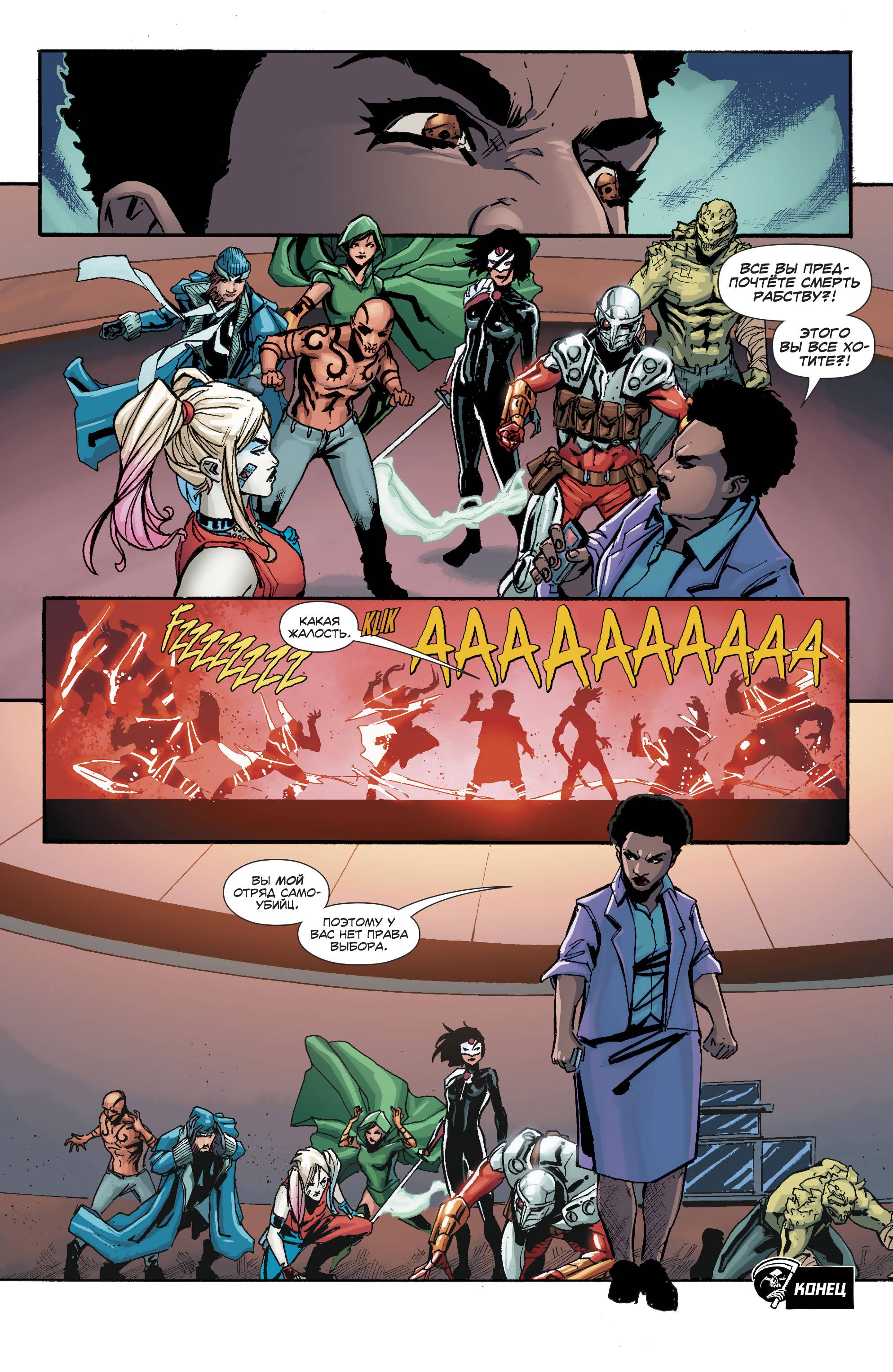 Отряд Самоубийц №25 онлайн