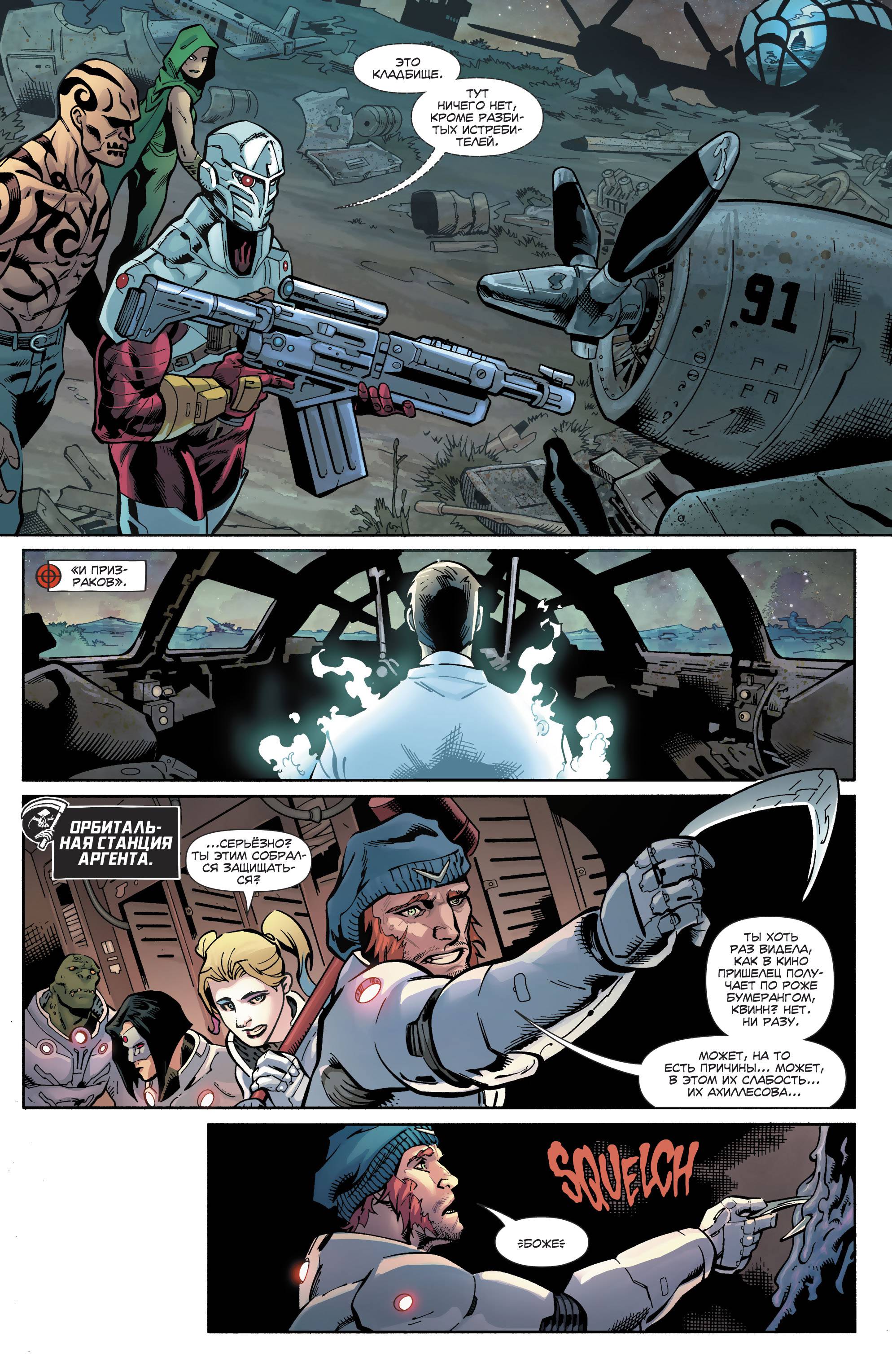 Отряд Самоубийц №27 онлайн