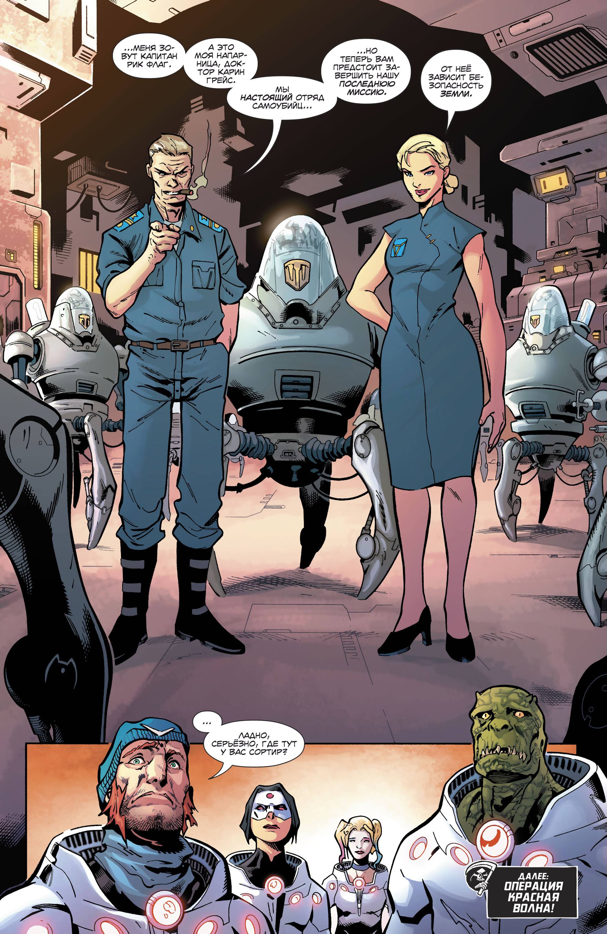 Отряд Самоубийц №27 онлайн