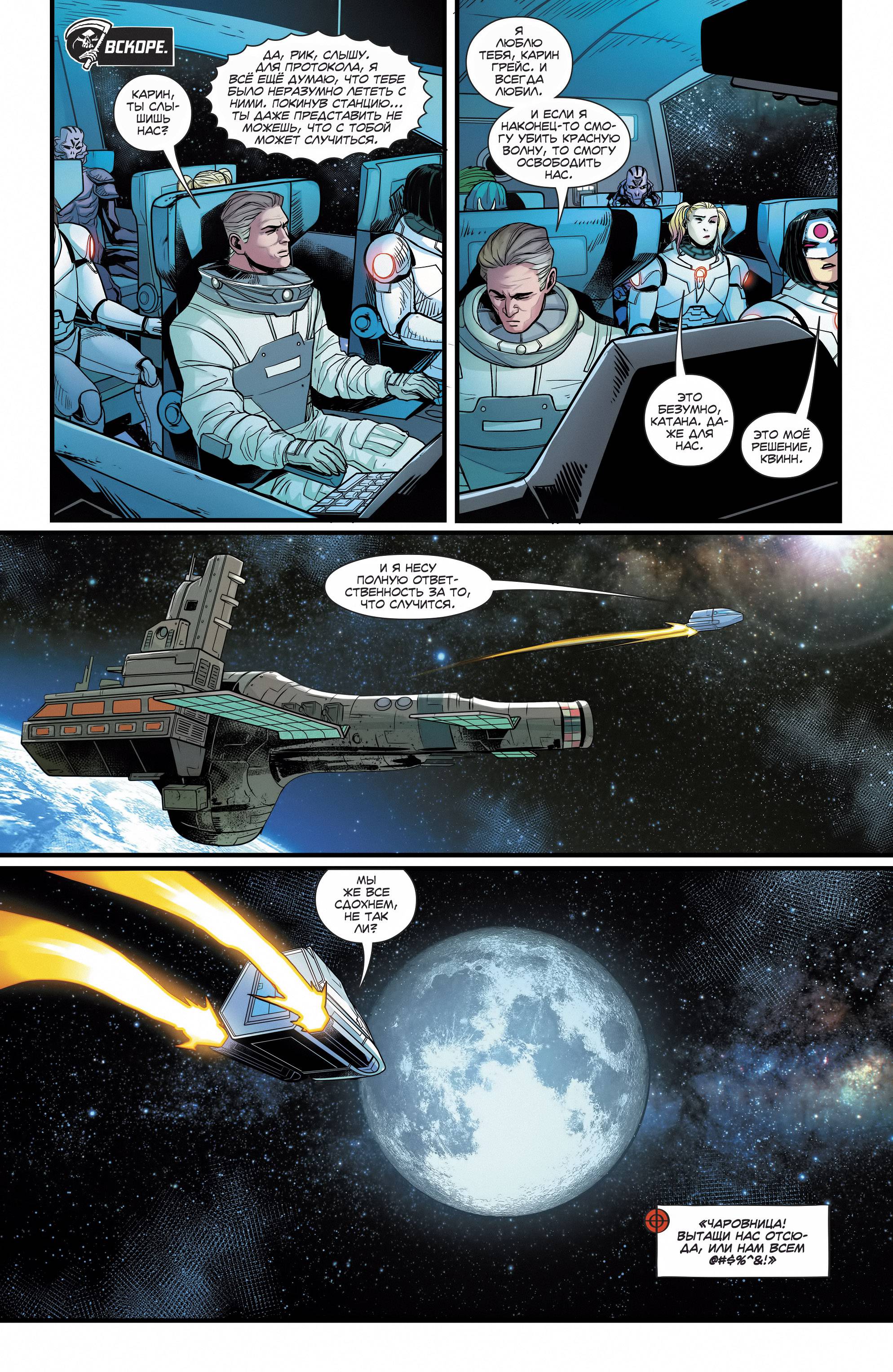 Отряд Самоубийц №28 онлайн