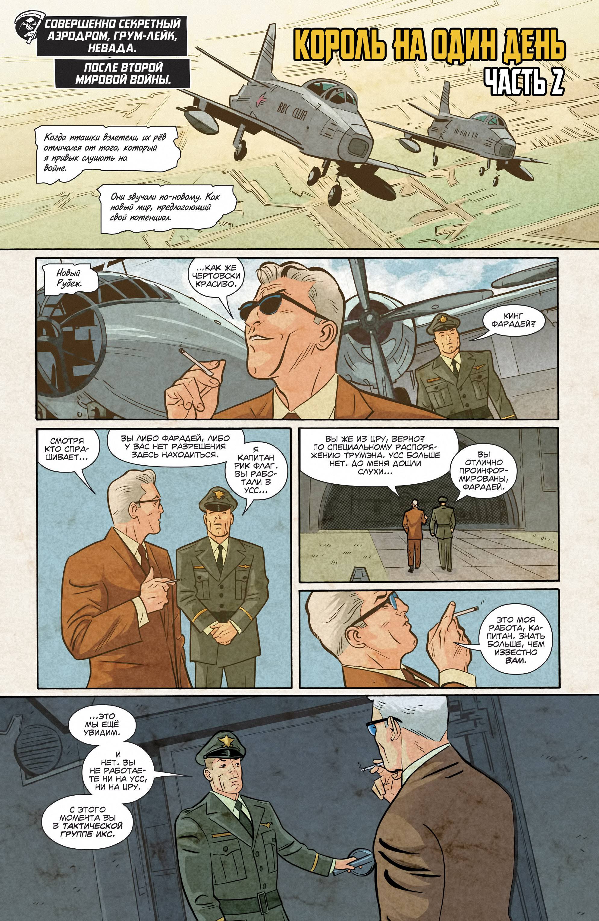 Отряд Самоубийц №28 онлайн