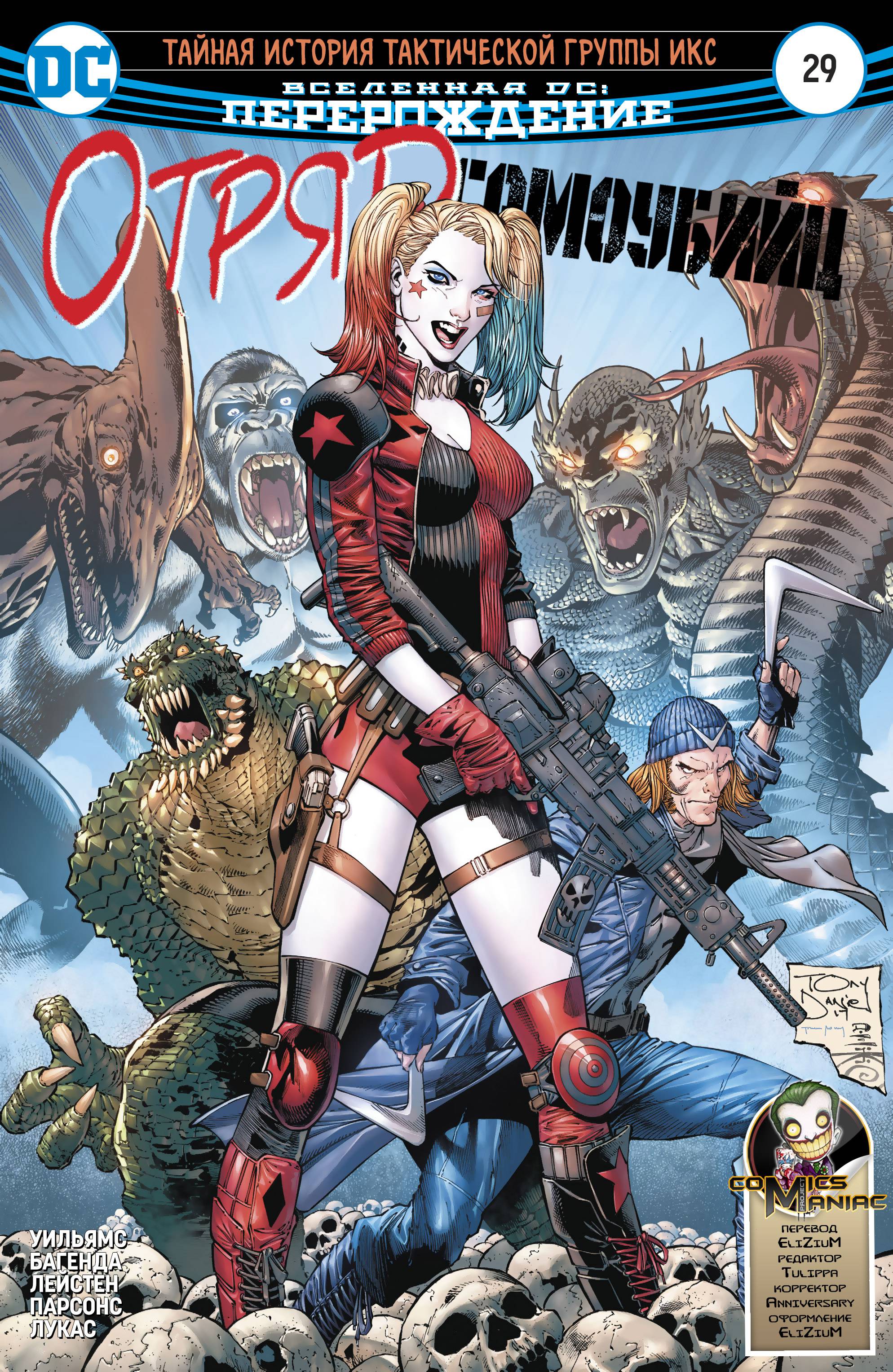 Отряд Самоубийц №29 онлайн