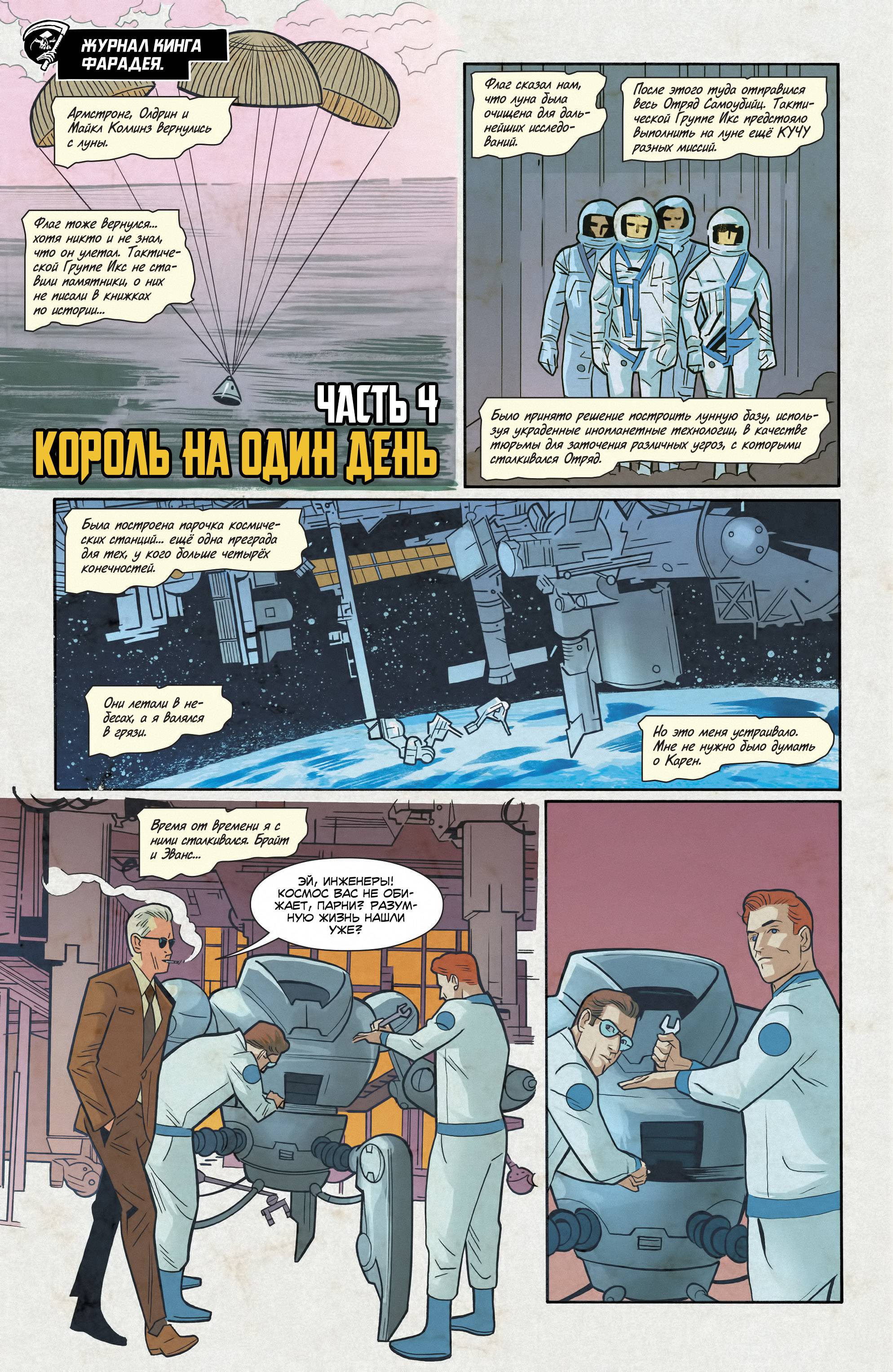 Отряд Самоубийц №30 онлайн