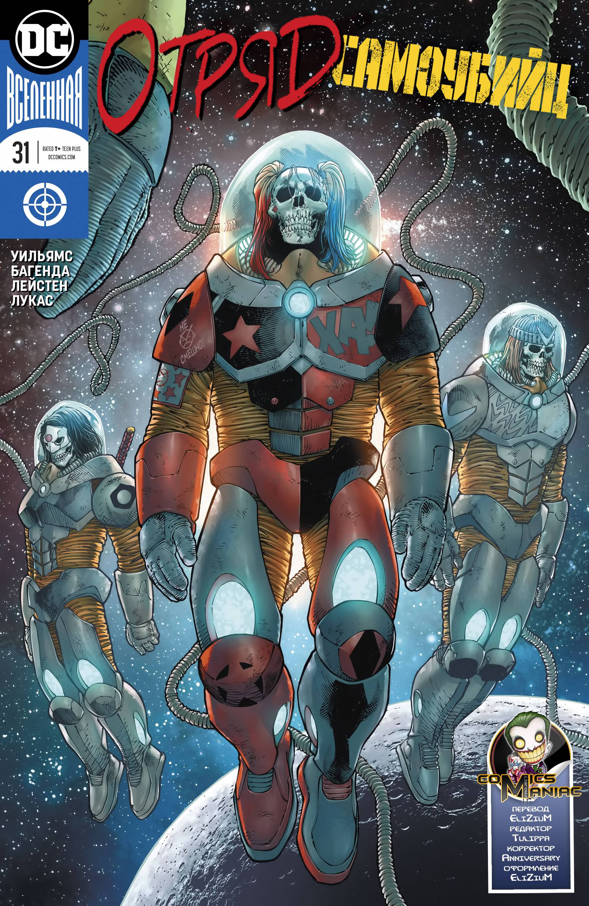 Отряд Самоубийц №31 онлайн