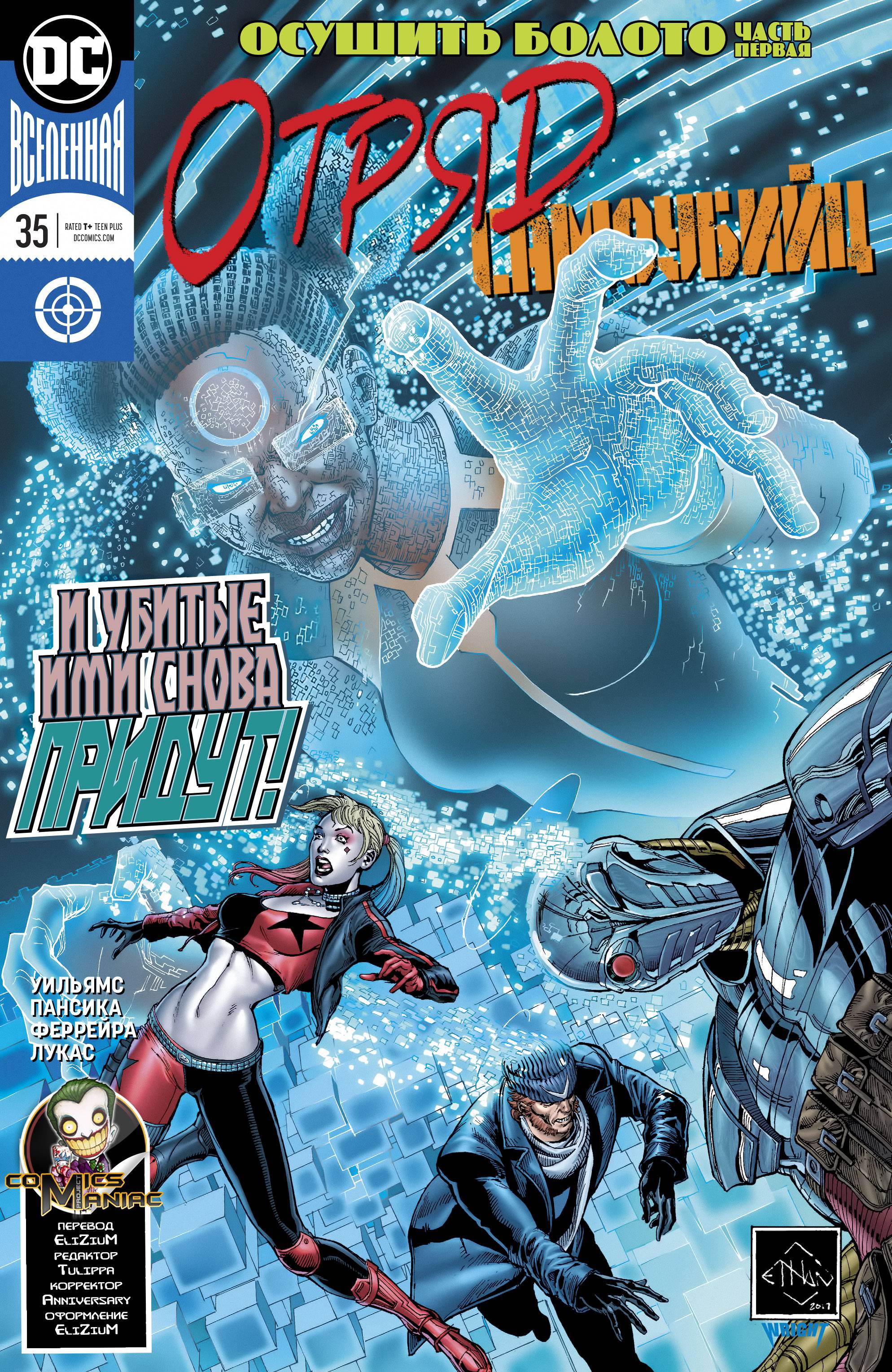 Отряд Самоубийц №35 онлайн