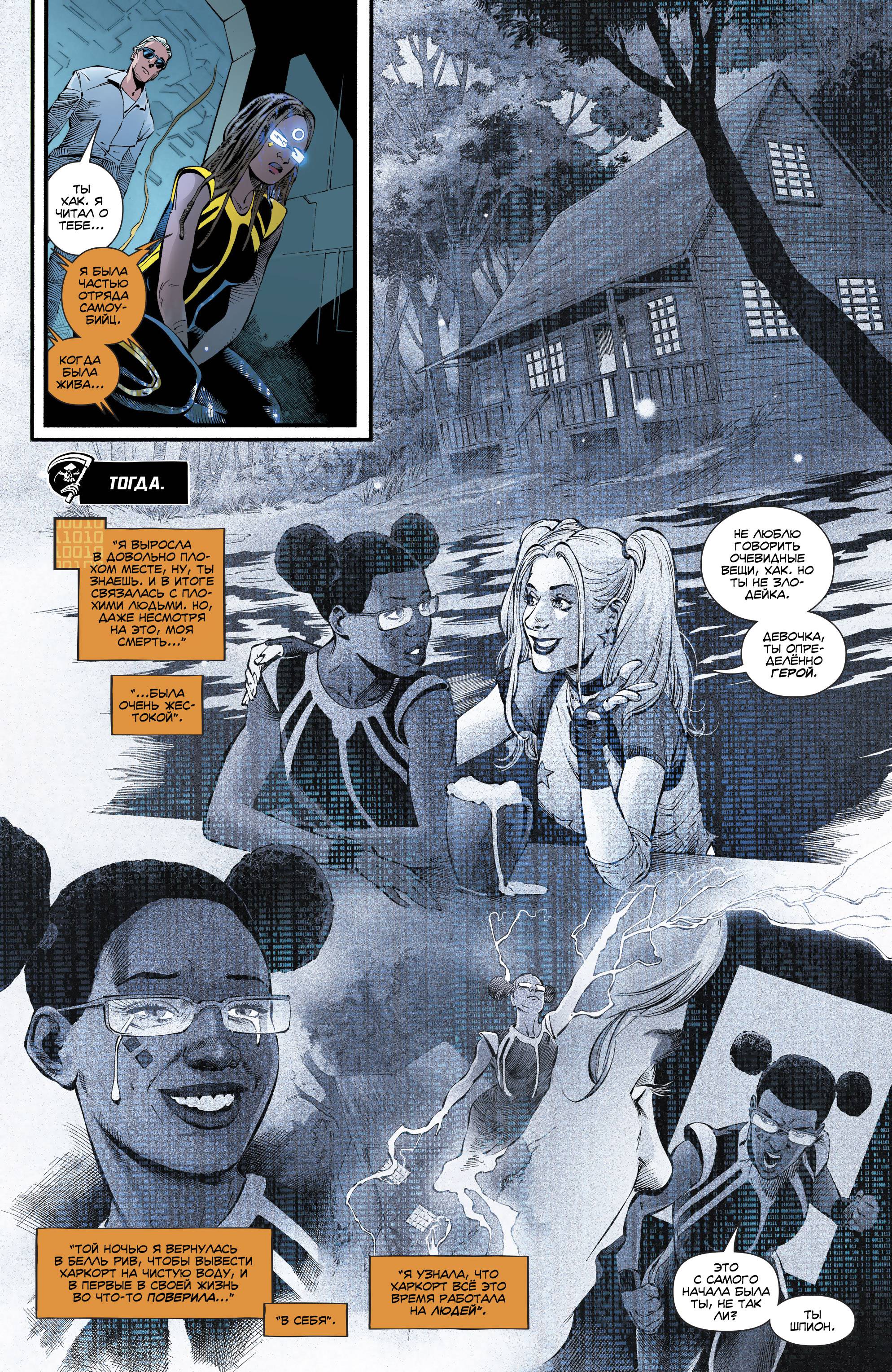 Отряд Самоубийц №36 онлайн