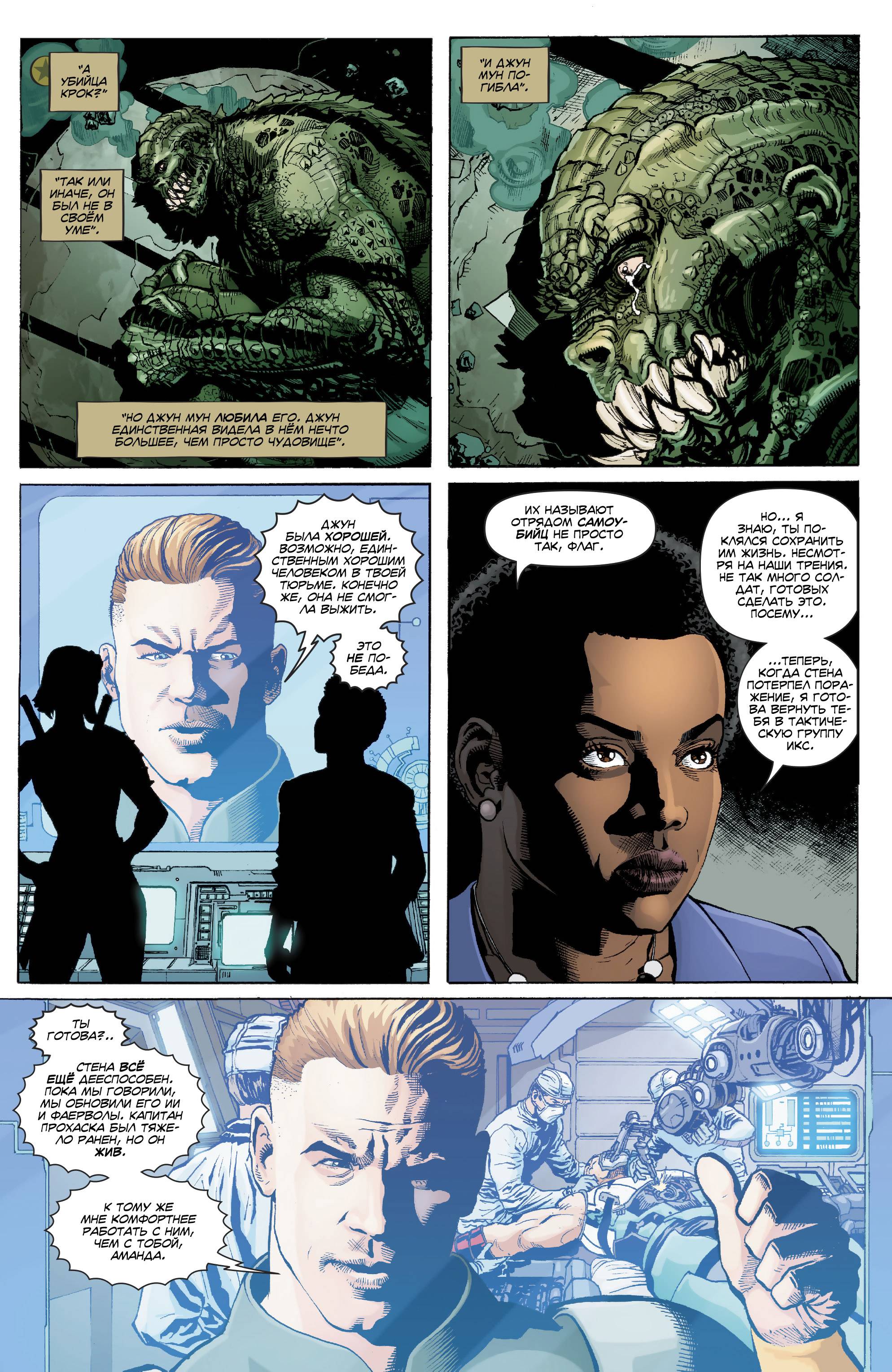 Отряд Самоубийц №40 онлайн