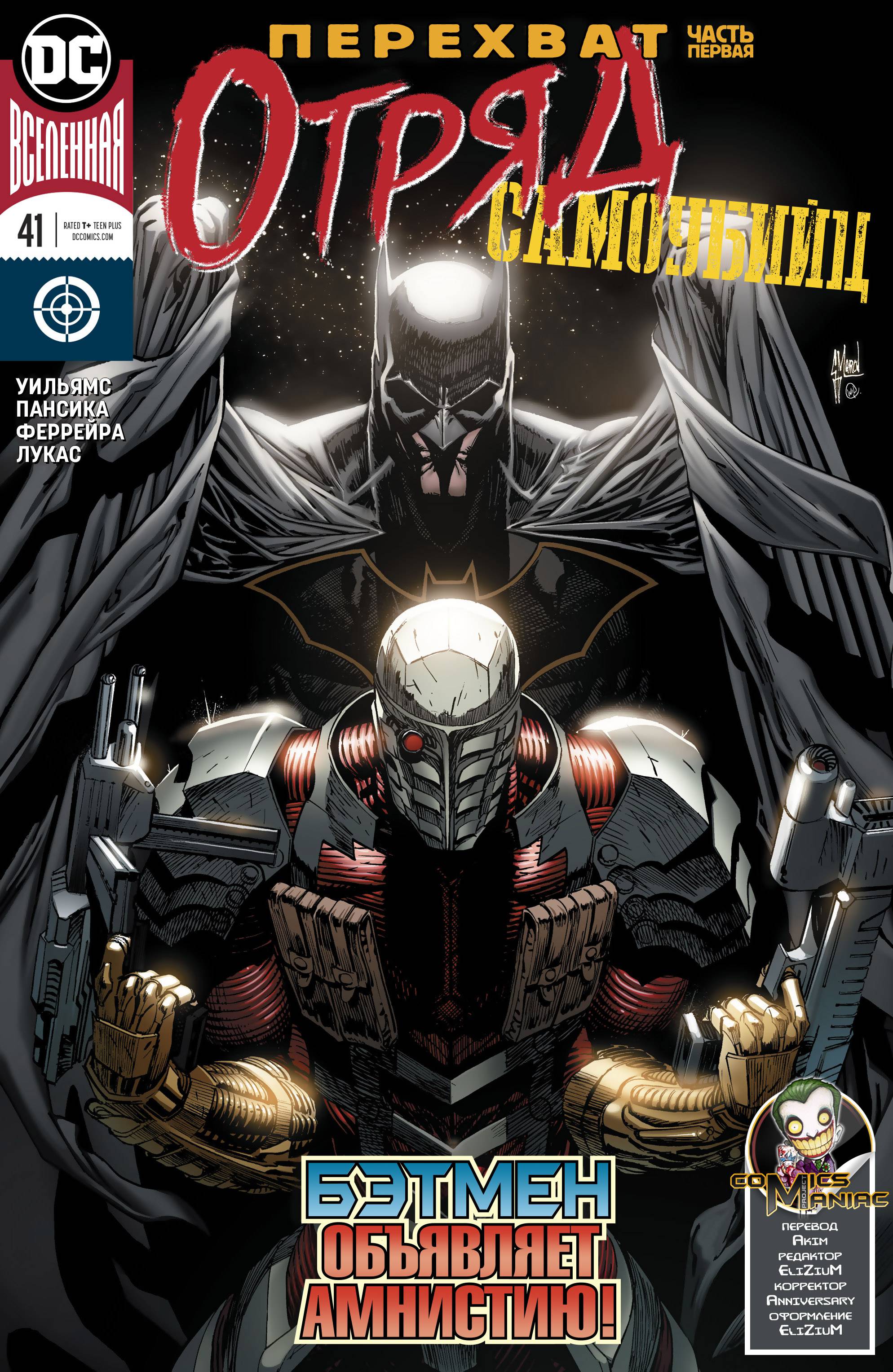 Отряд Самоубийц №41 онлайн