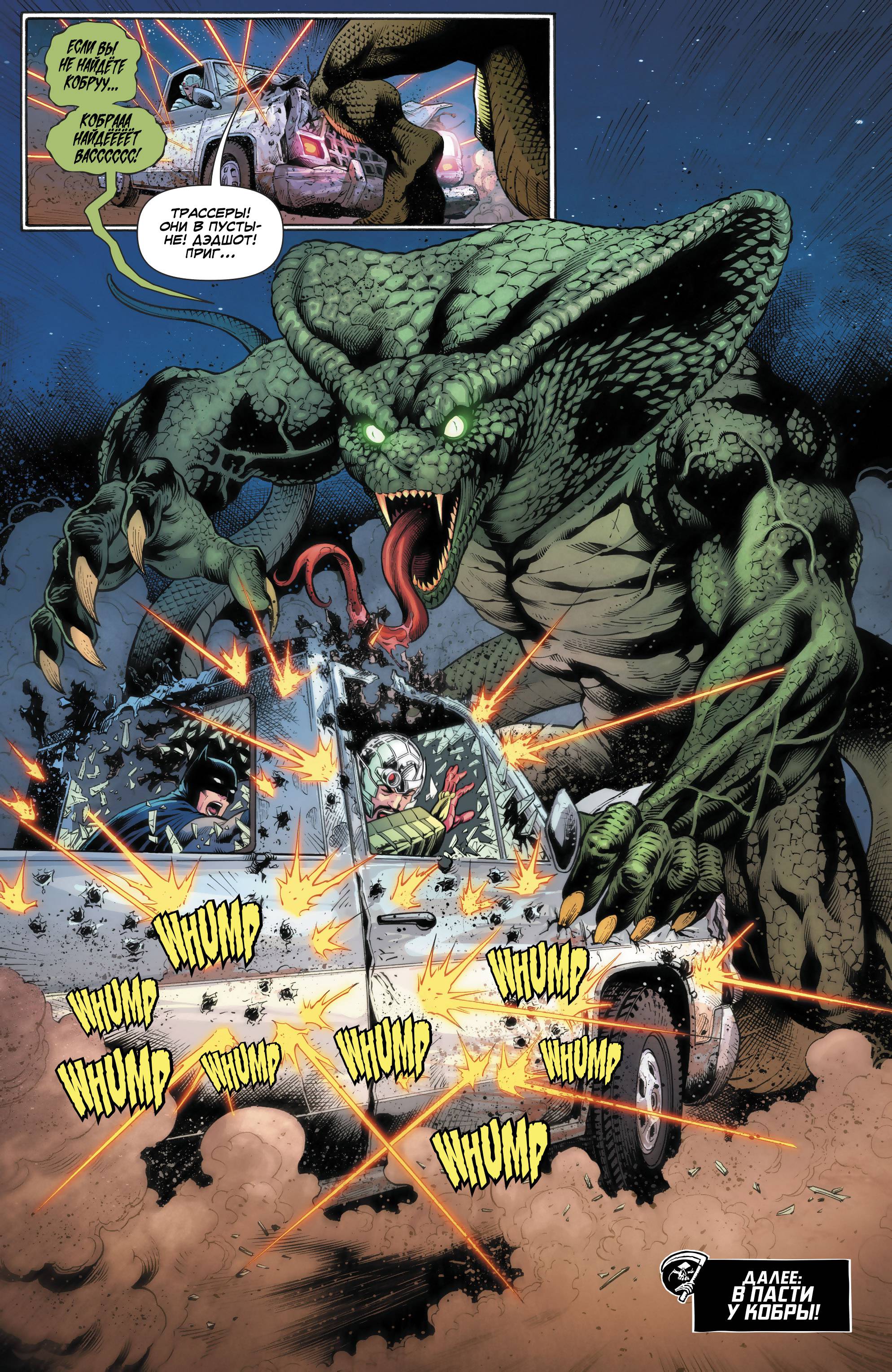 Отряд Самоубийц №42 онлайн