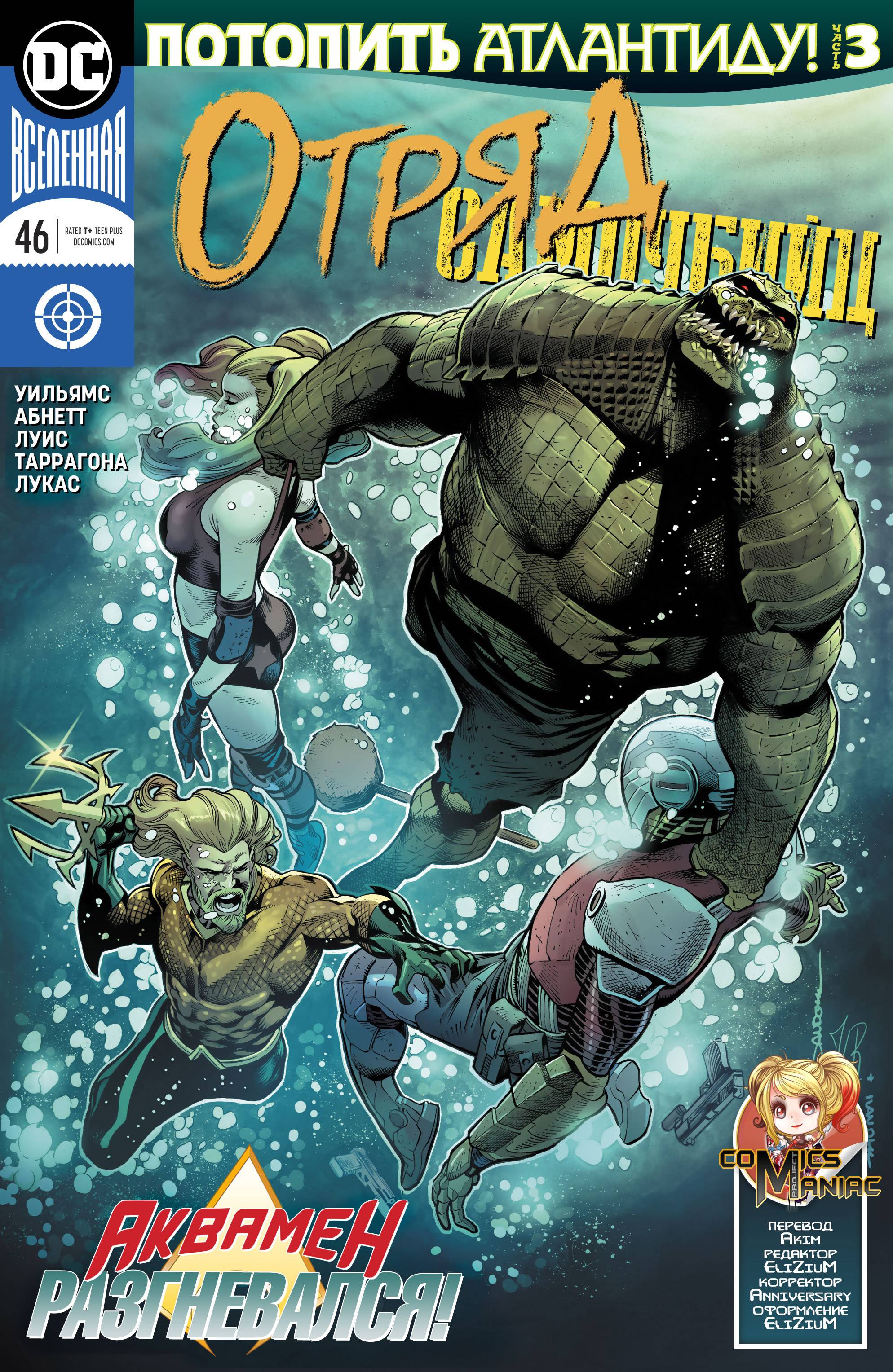 Отряд Самоубийц №46 онлайн