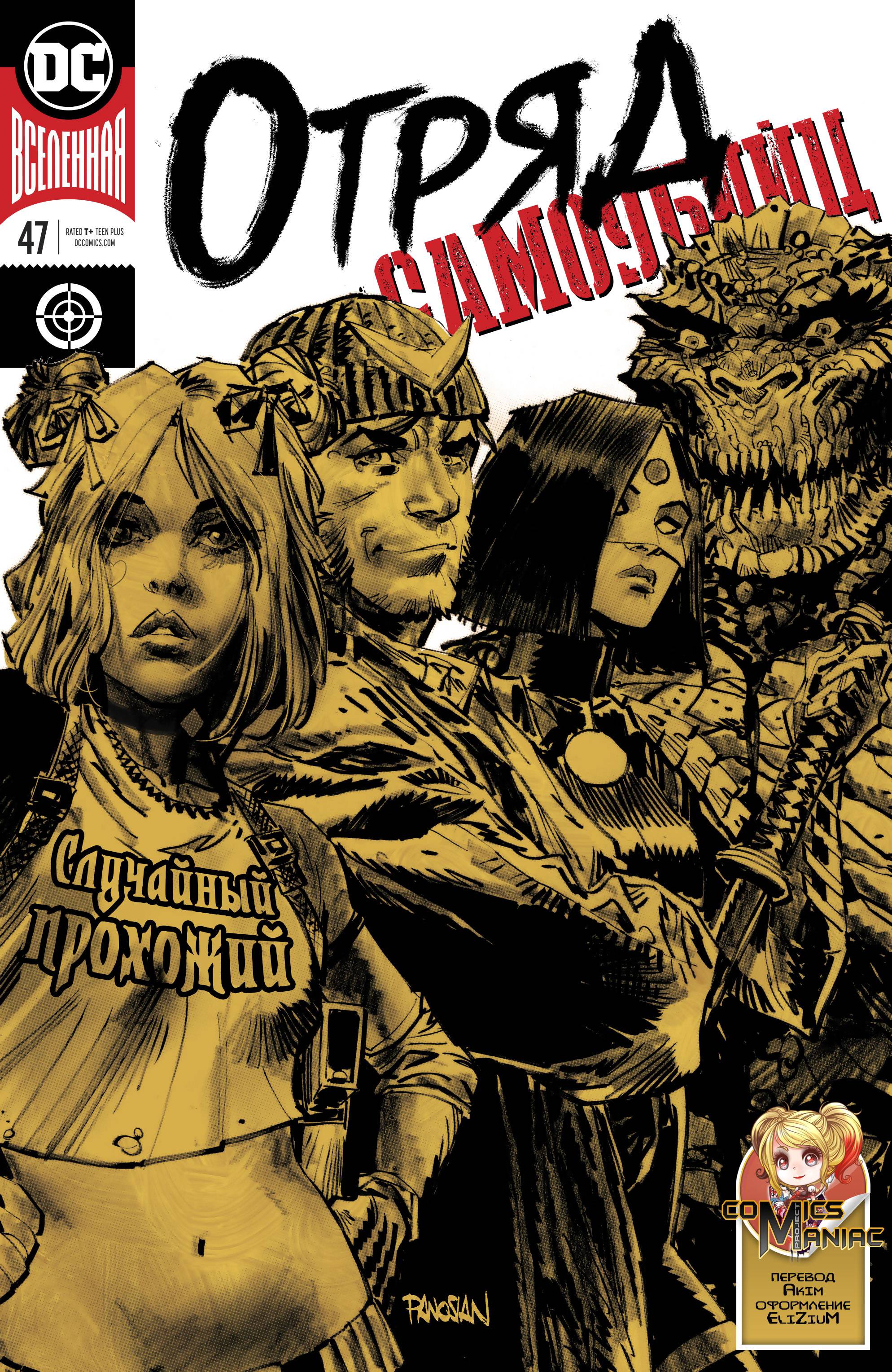 Отряд Самоубийц №47 онлайн