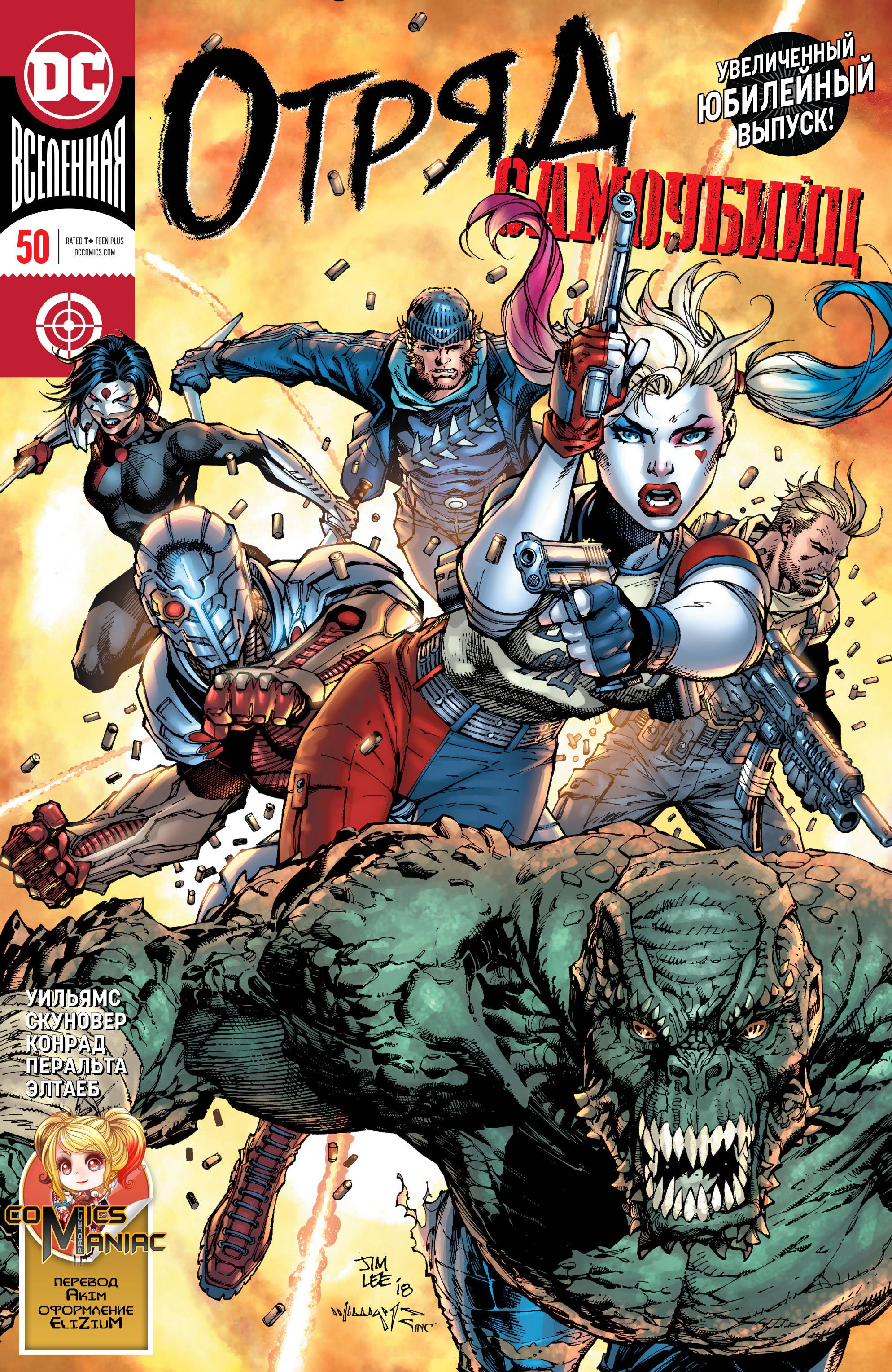 Отряд Самоубийц №50 онлайн