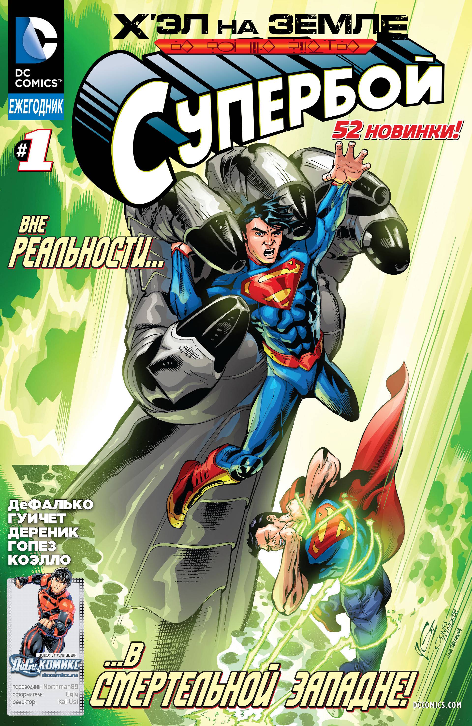 Супербой Ежегодник №1 онлайн