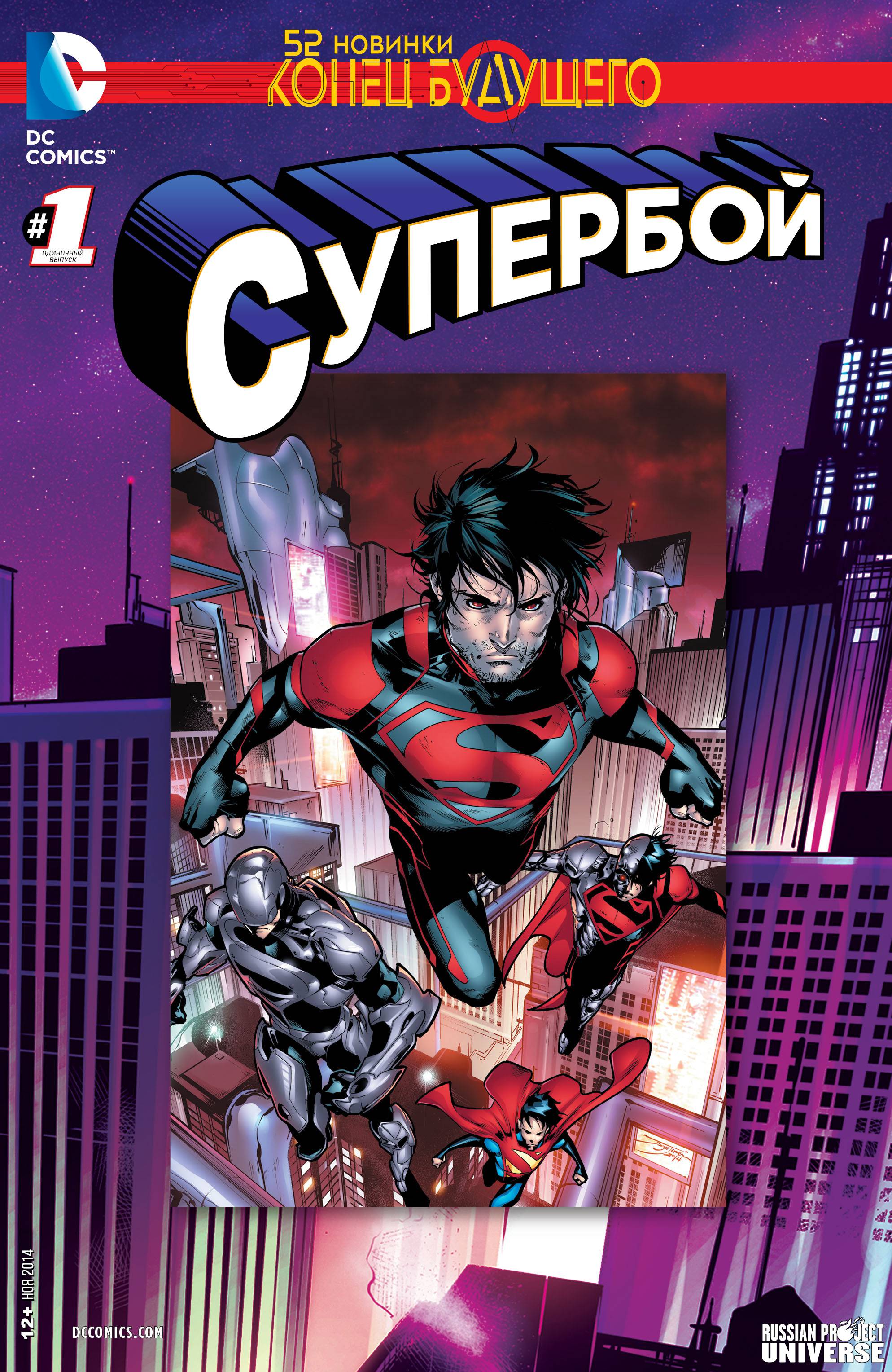 Супербой: Конец Будущего онлайн