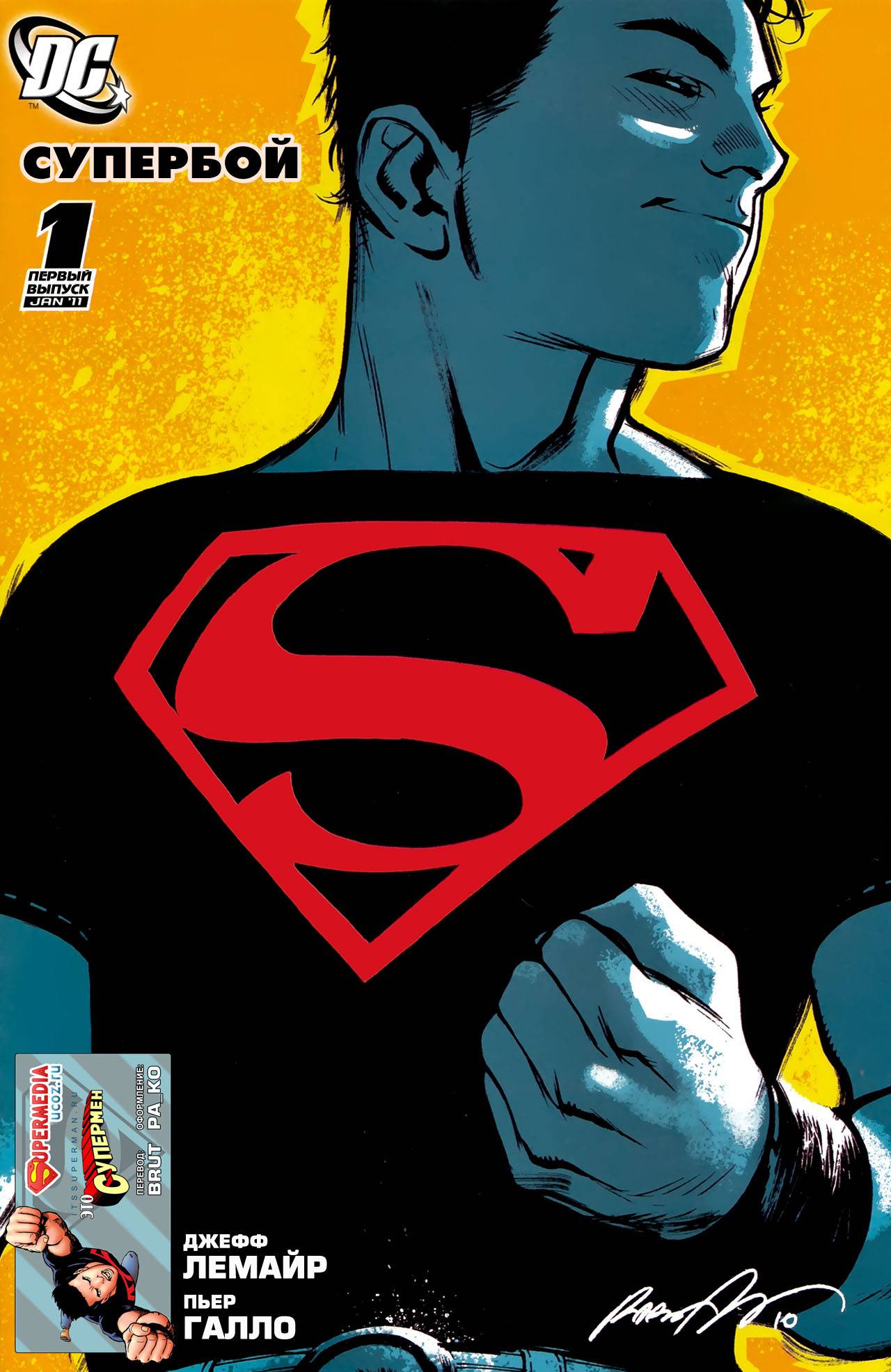 Супербой №1 онлайн