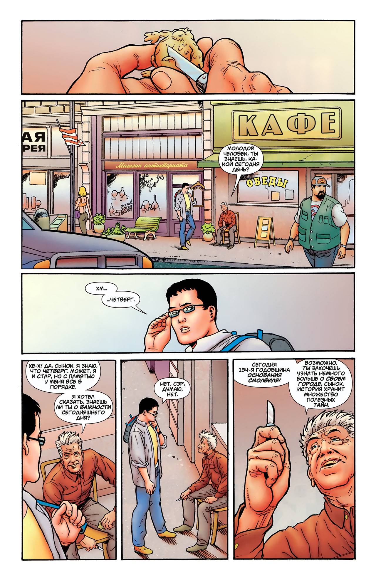 Супербой №1 онлайн