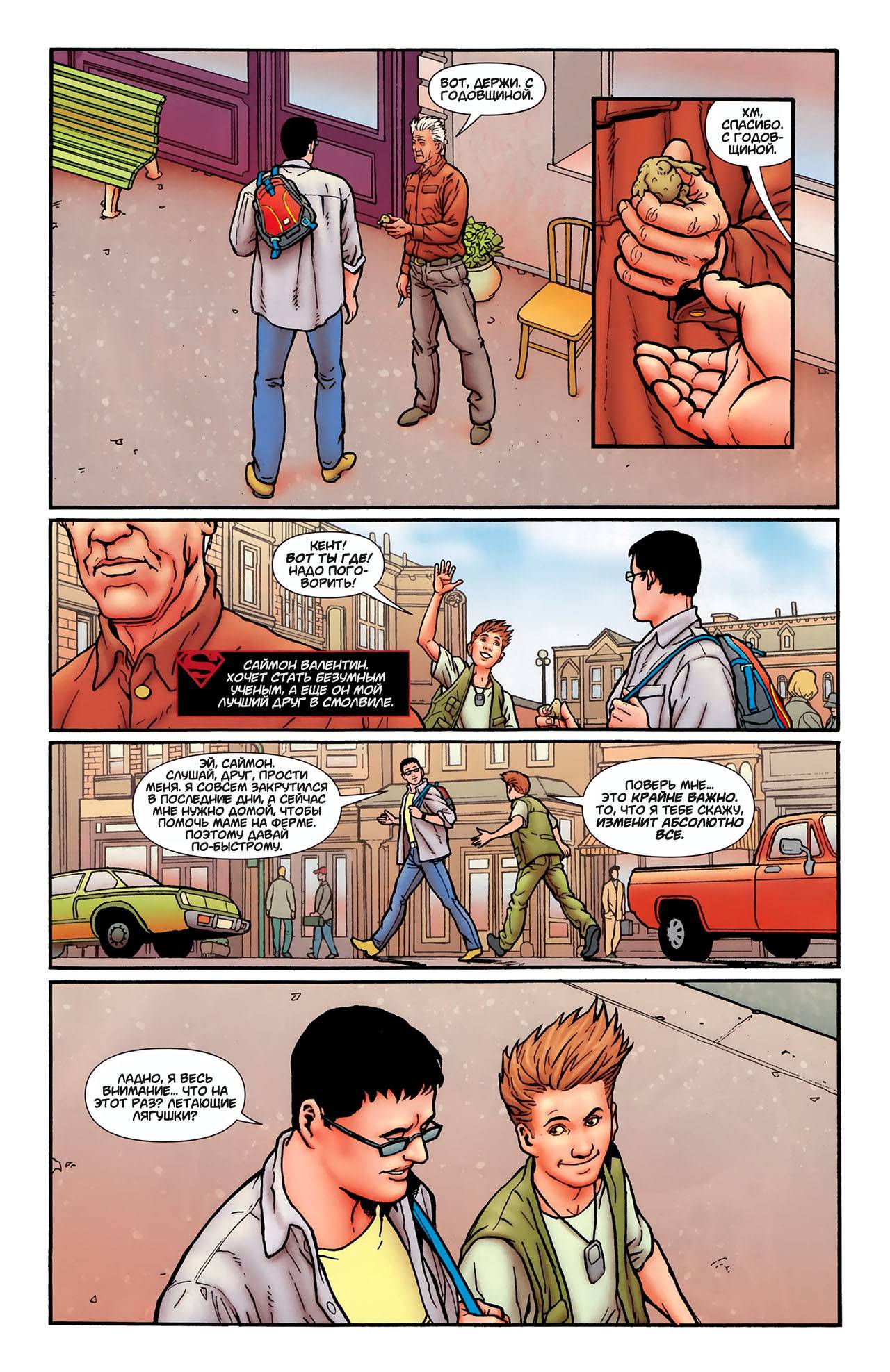 Супербой №1 онлайн