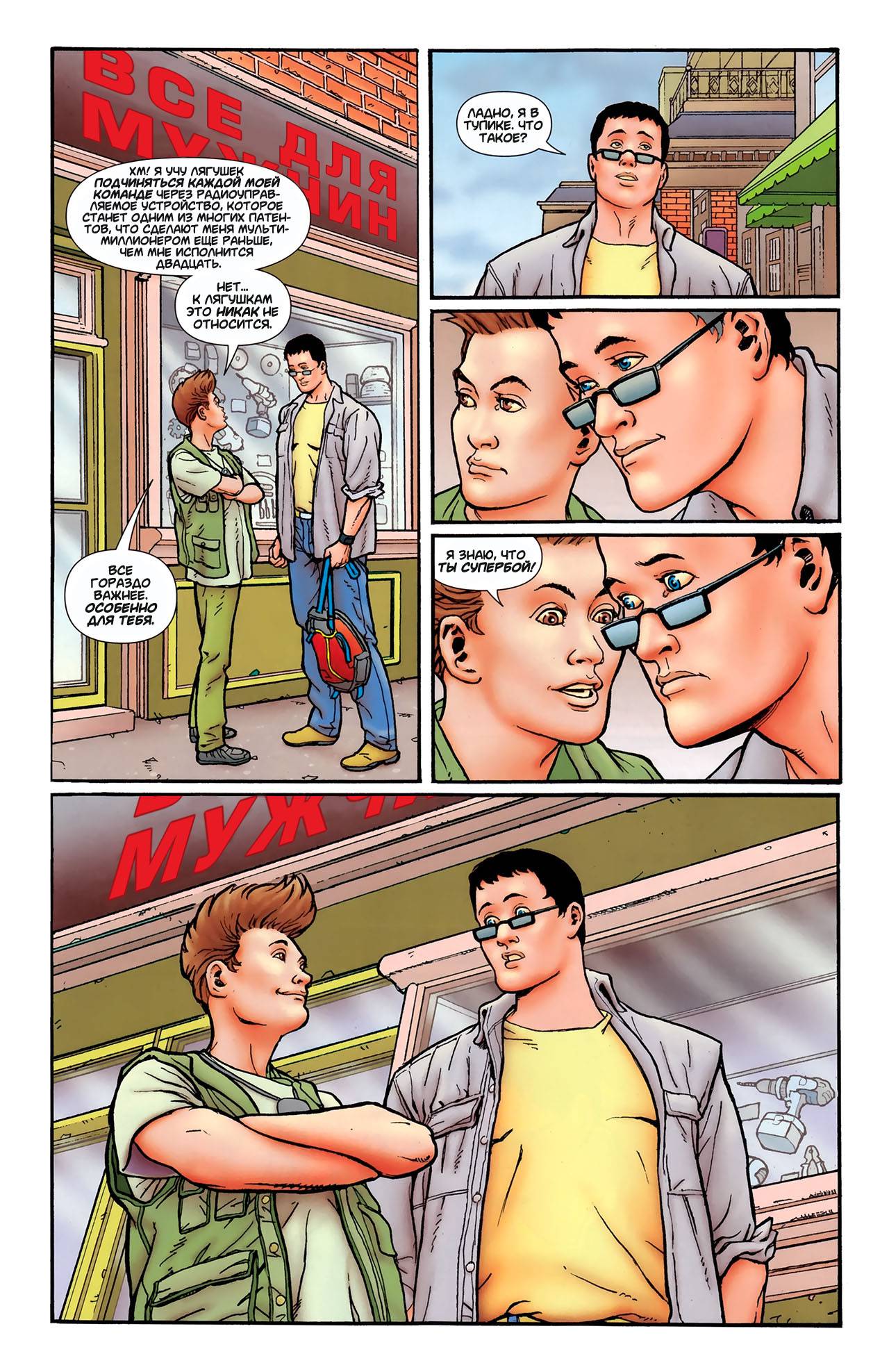 Супербой №1 онлайн