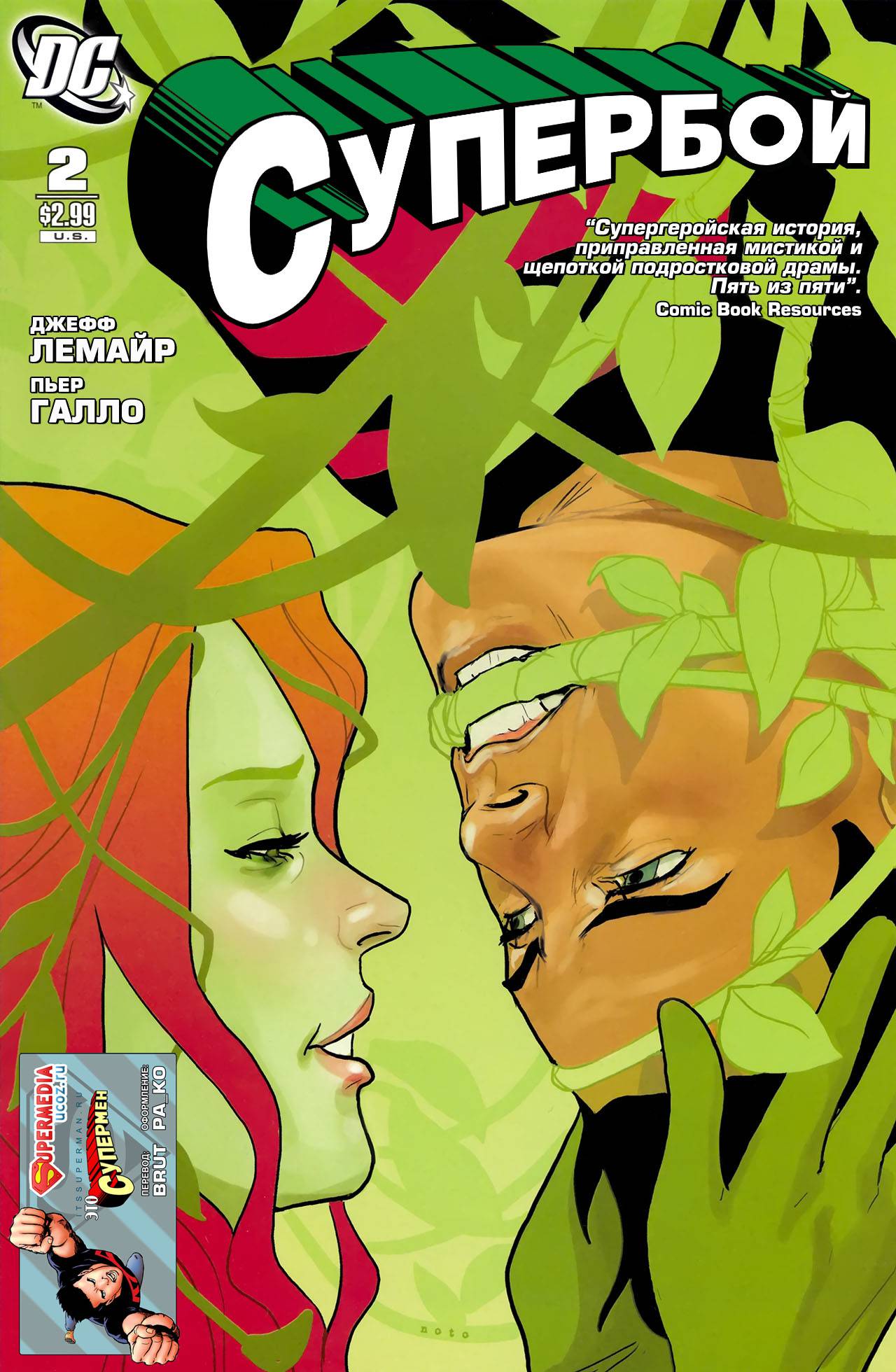 Супербой №2 онлайн