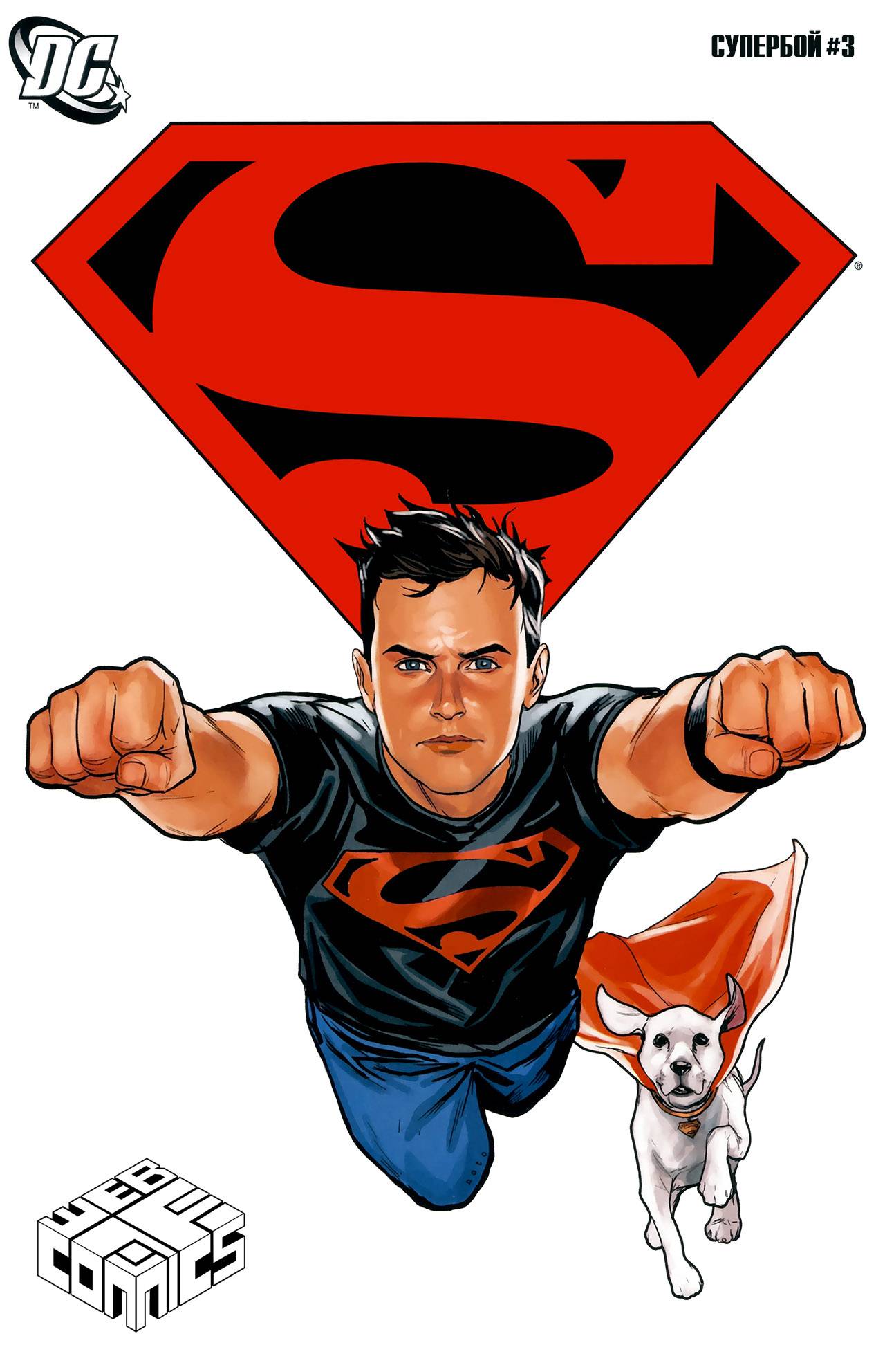 Супербой №3 онлайн
