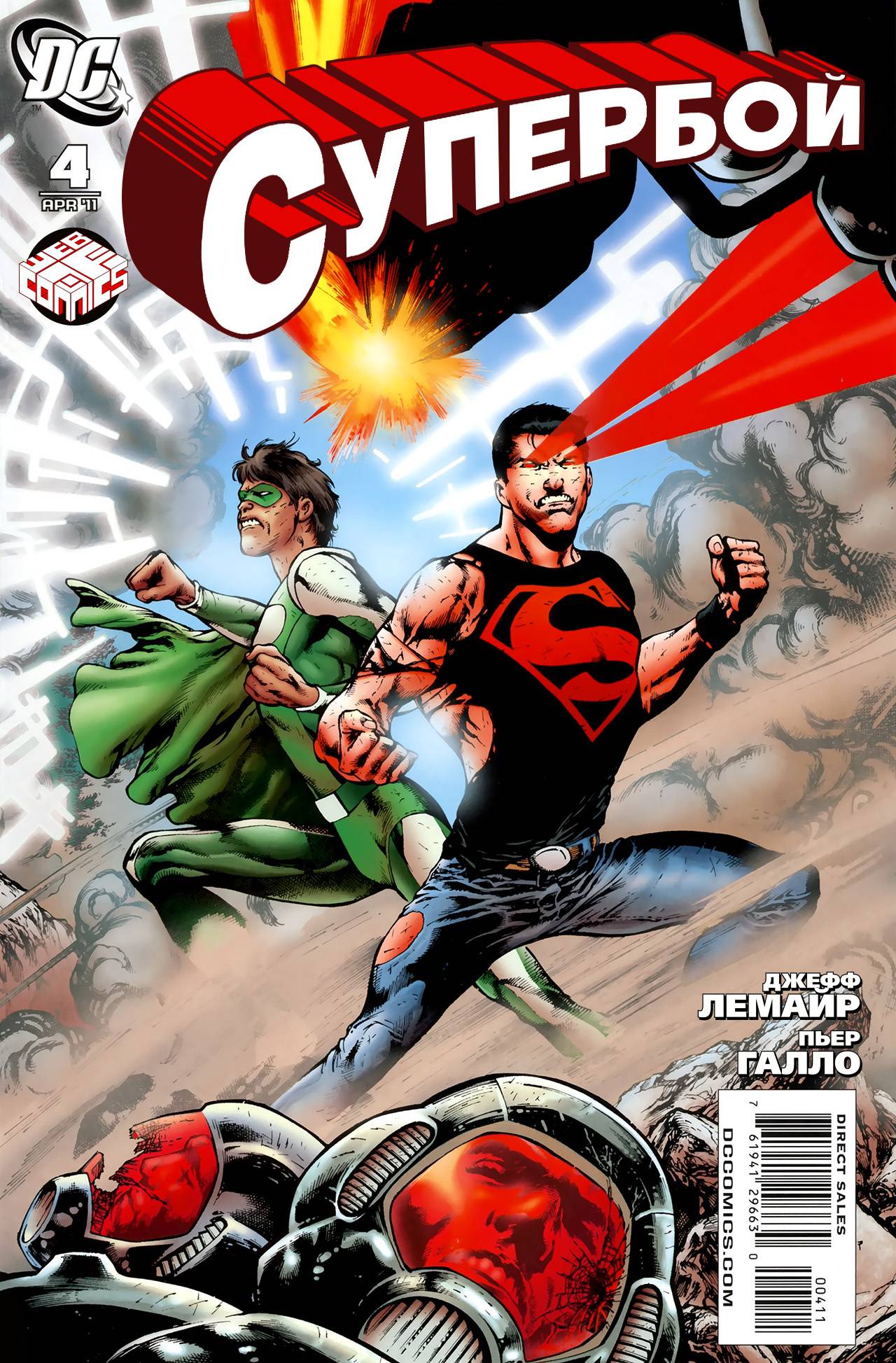 Супербой №4 онлайн