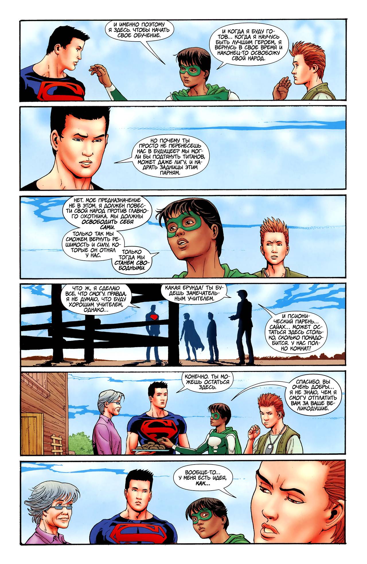 Супербой №4 онлайн