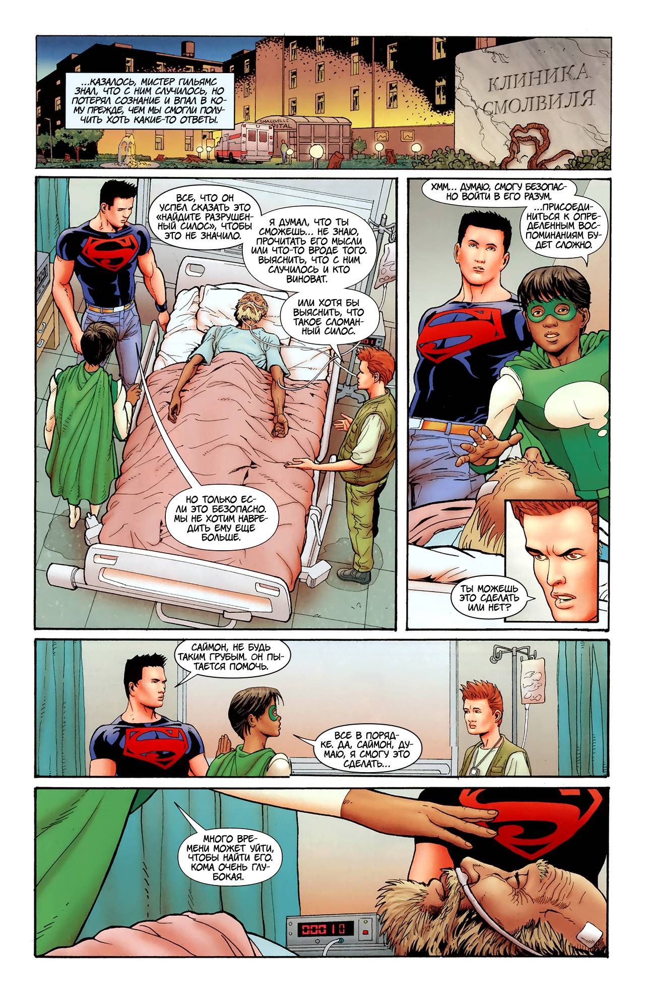 Супербой №4 онлайн