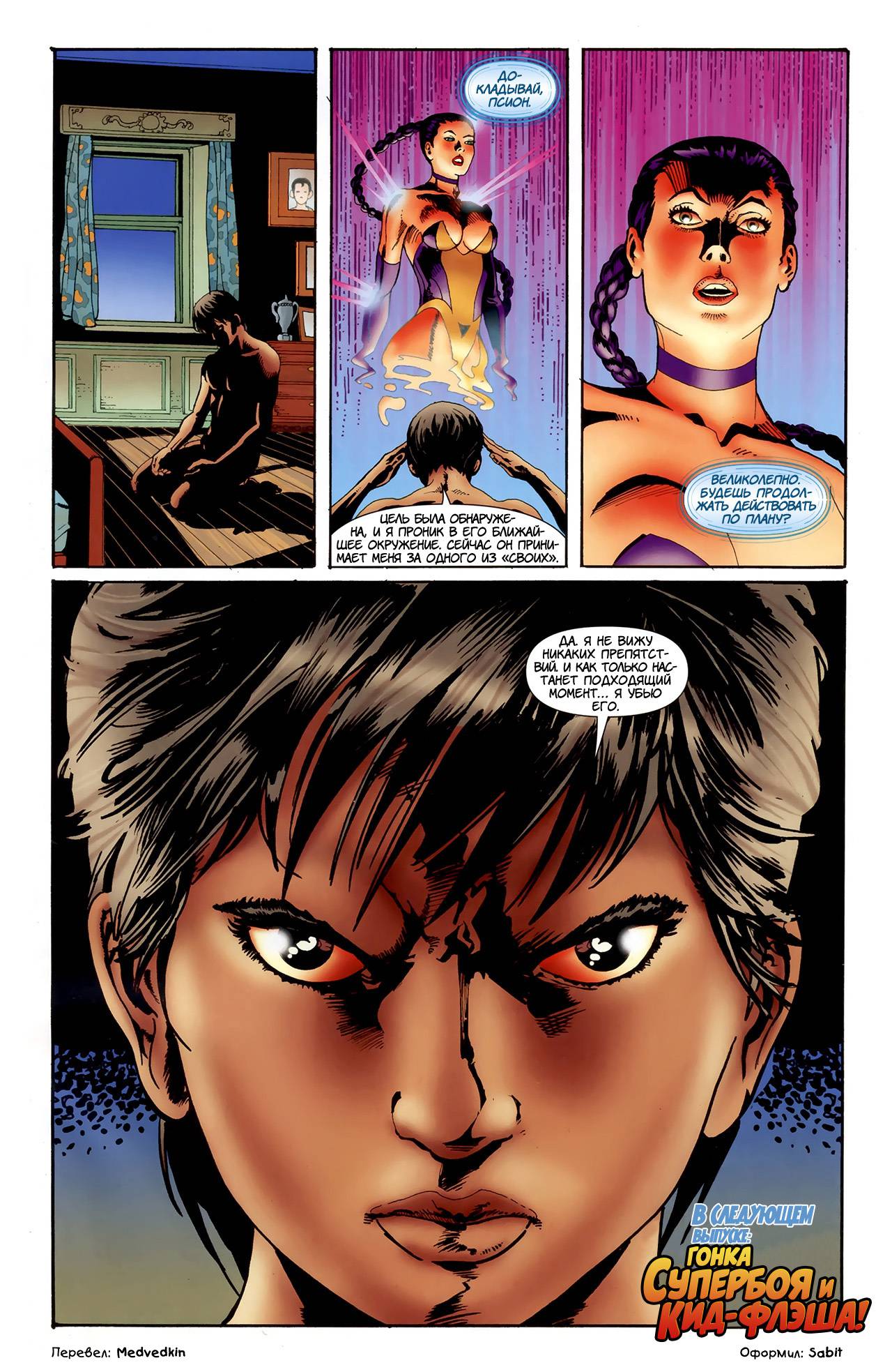 Супербой №4 онлайн