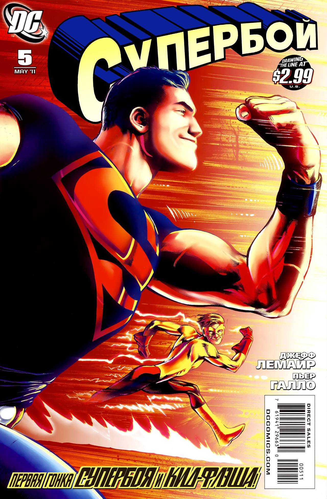 Супербой №5 онлайн