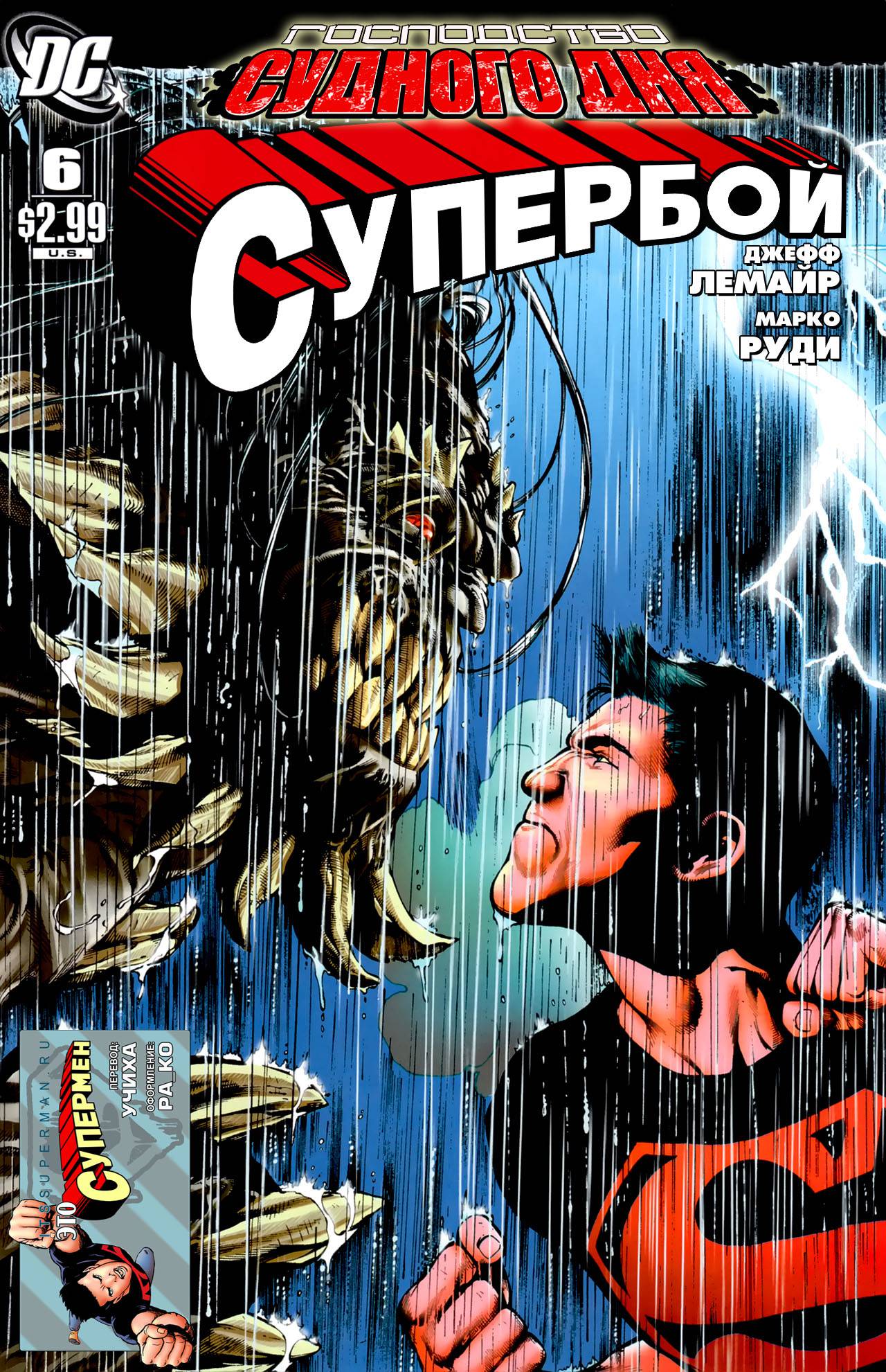 Супербой №6 онлайн