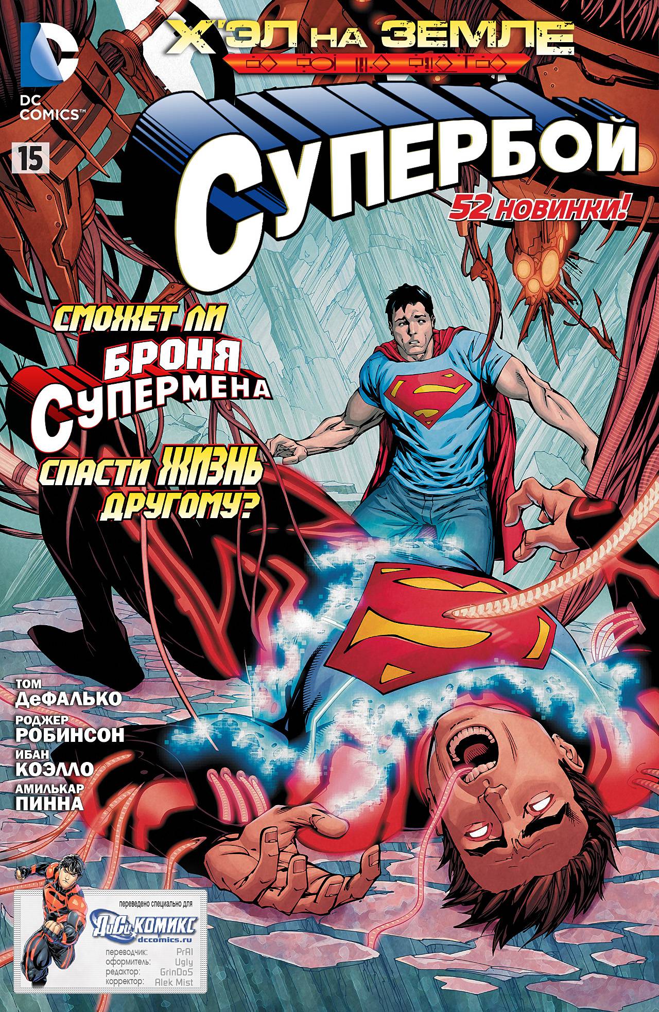 Супербой №15 онлайн