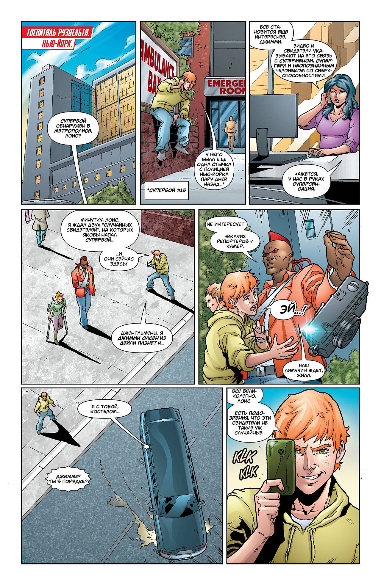 Супербой №15 онлайн