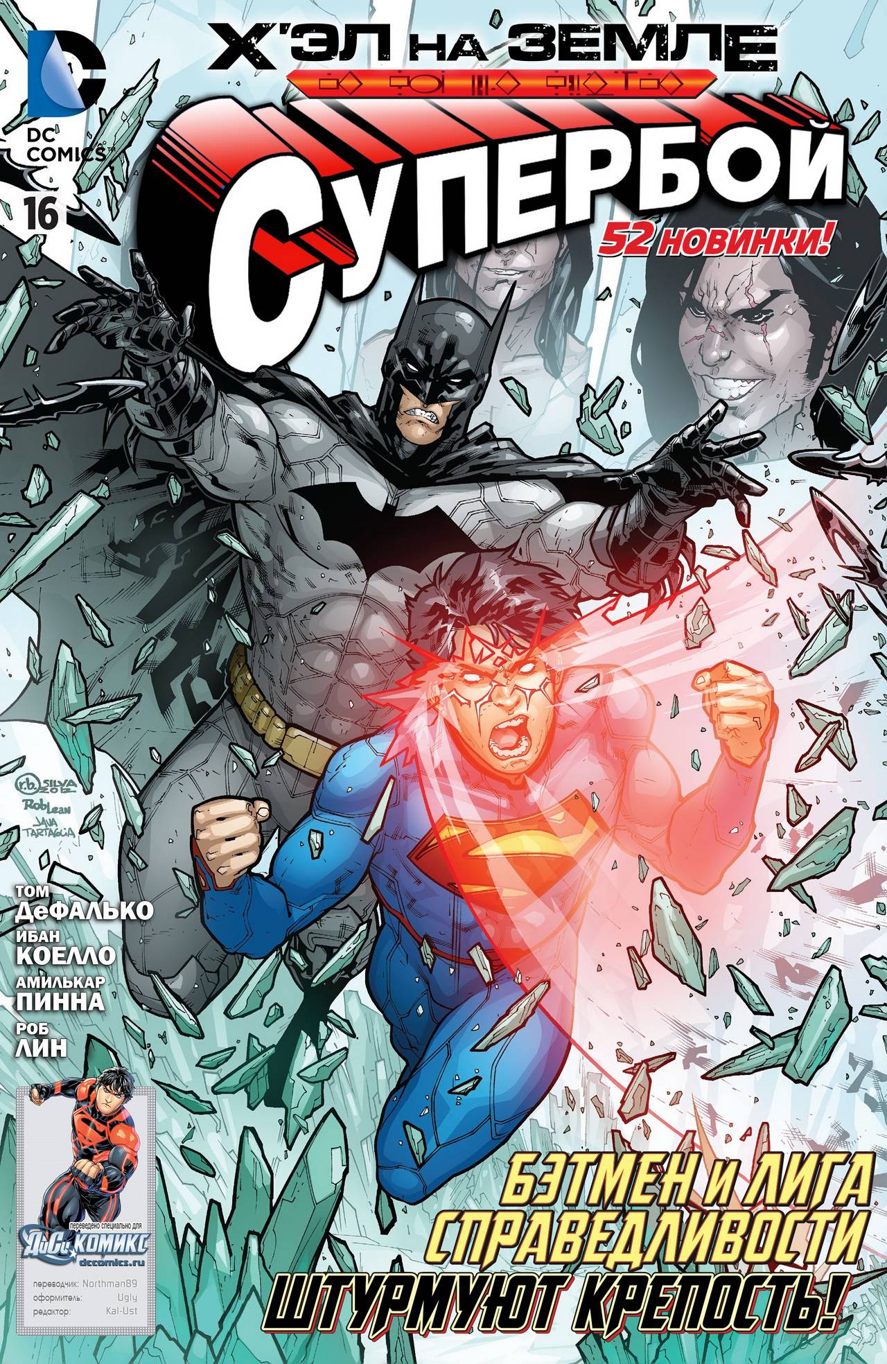 Супербой №16 онлайн