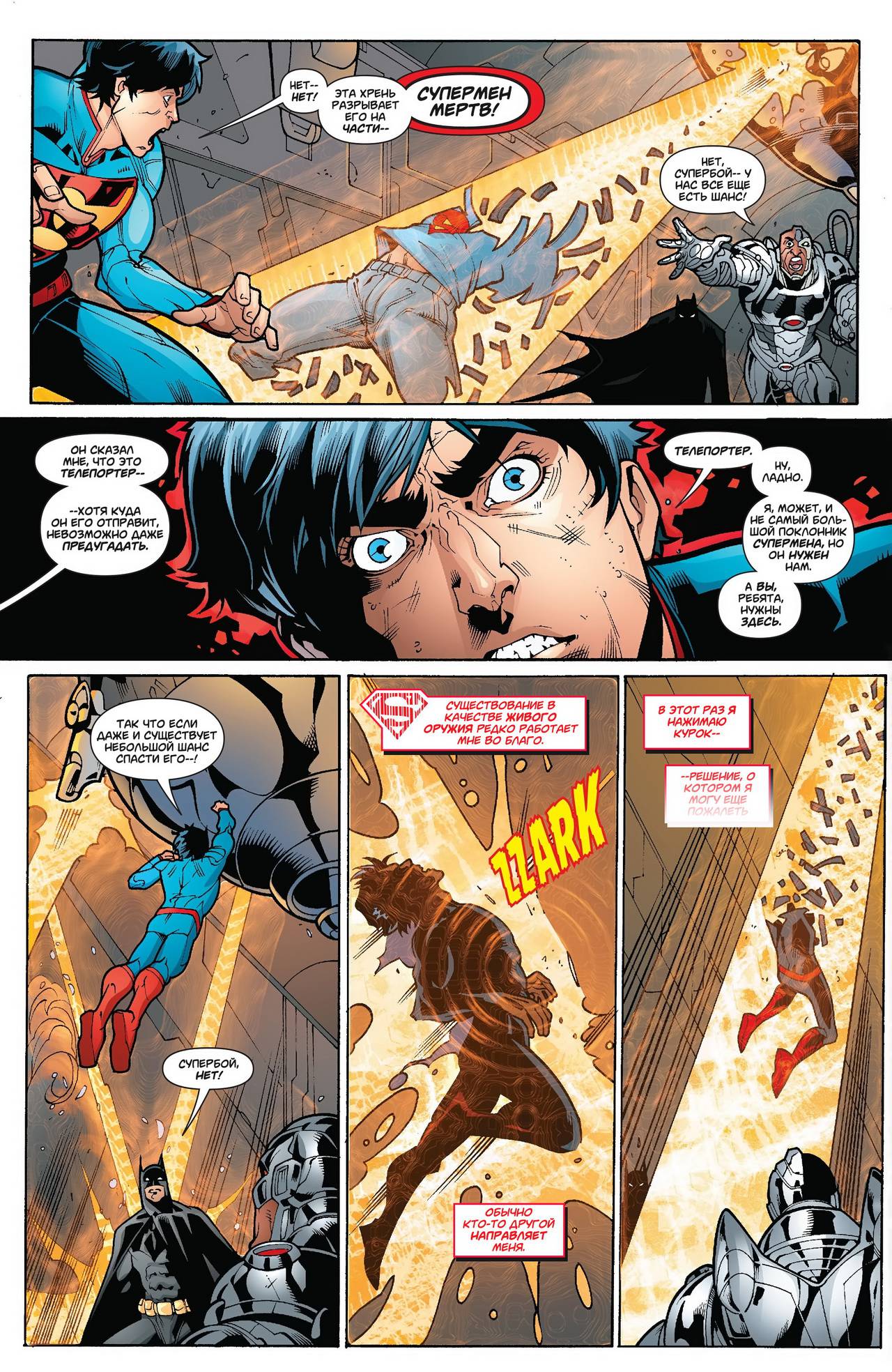 Супербой №16 онлайн