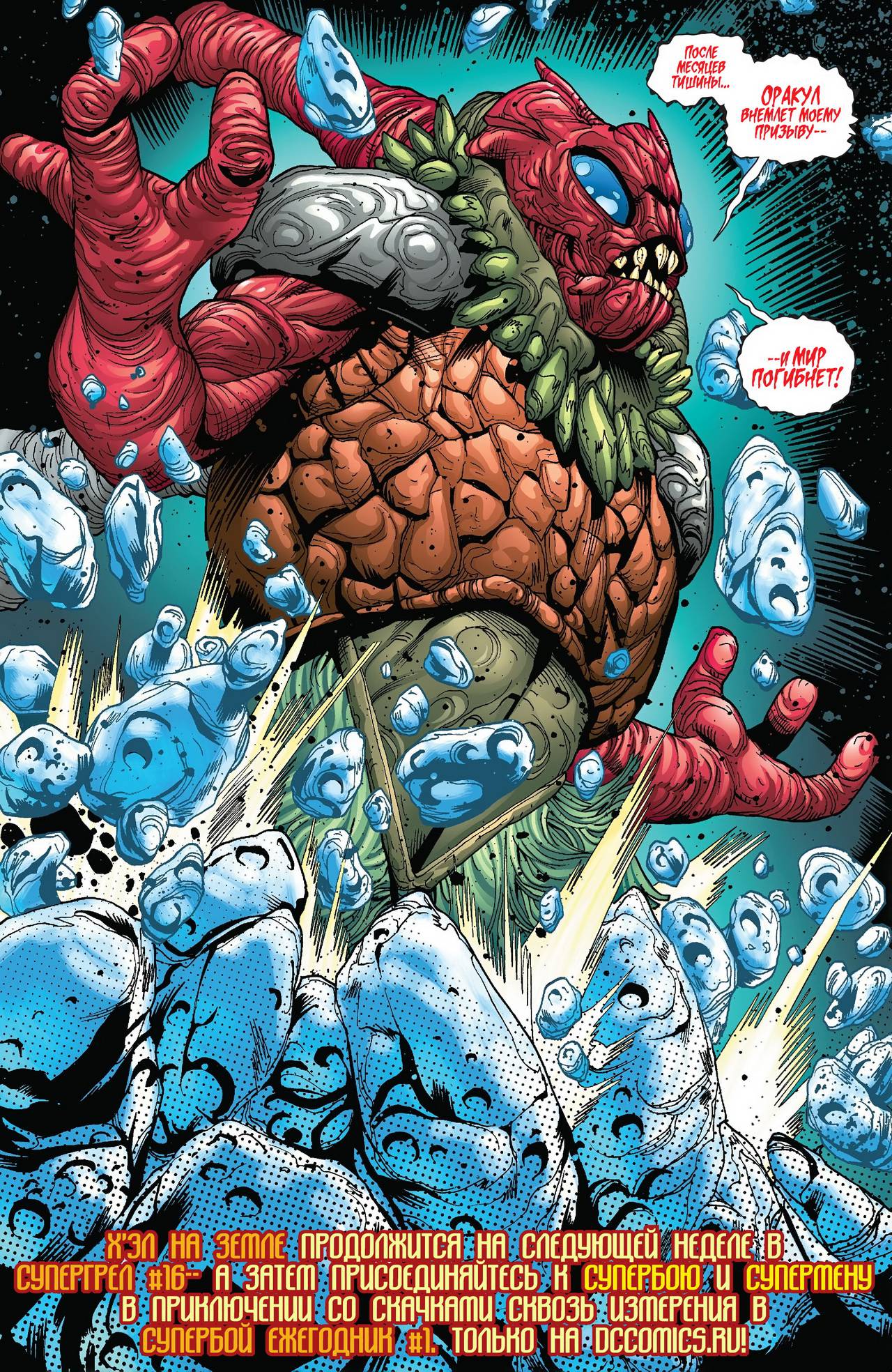 Супербой №16 онлайн