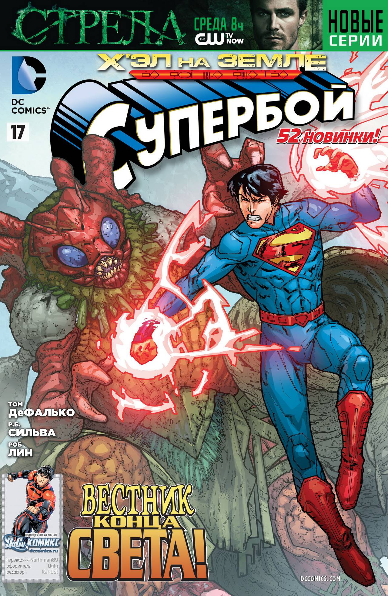 Супербой №17 онлайн