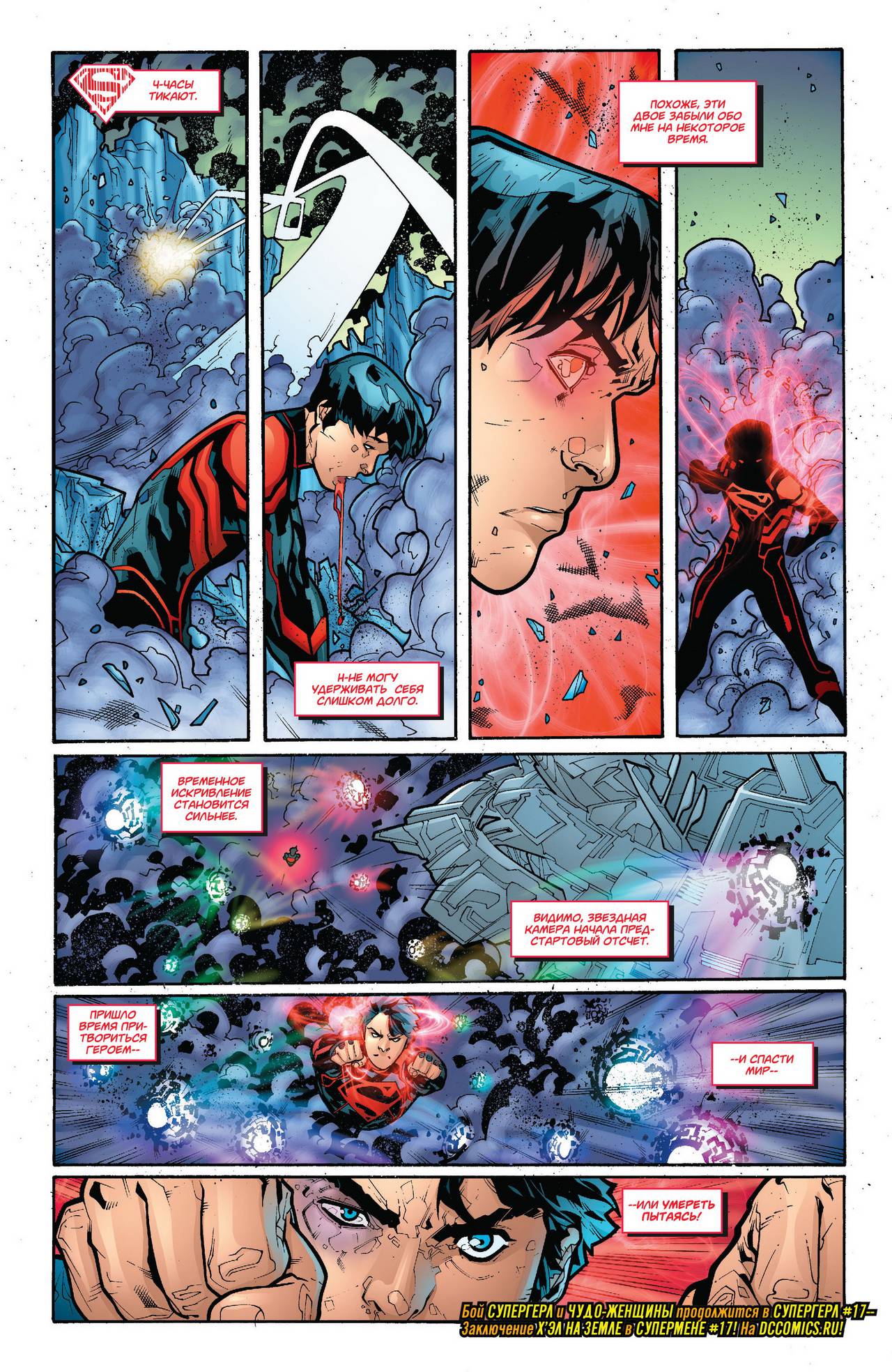 Супербой №17 онлайн