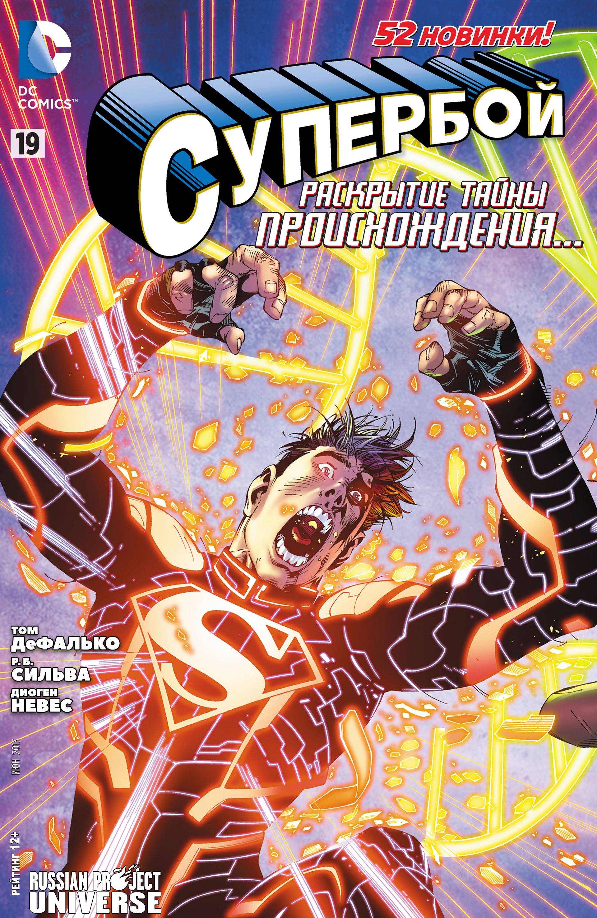 Супербой №19 онлайн