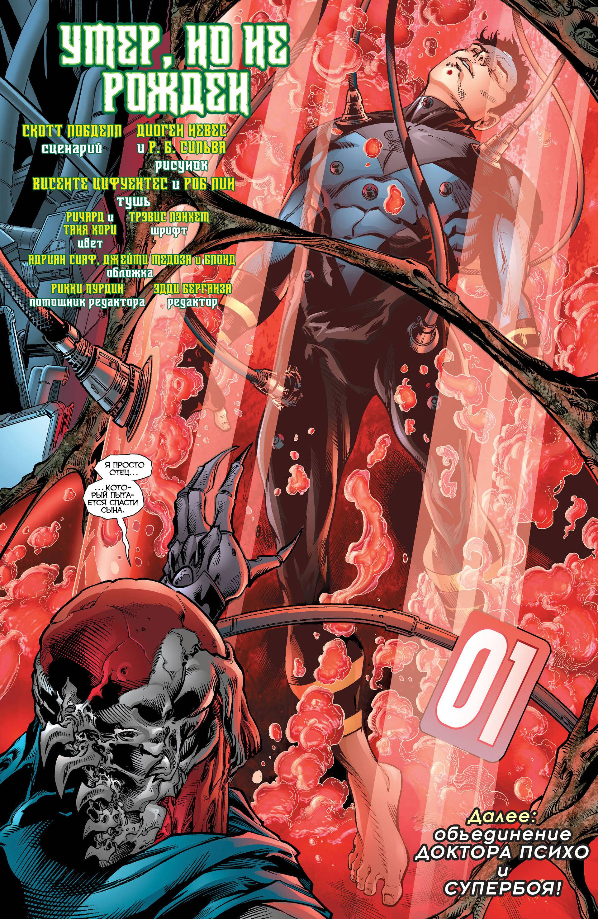 Супербой №19 онлайн