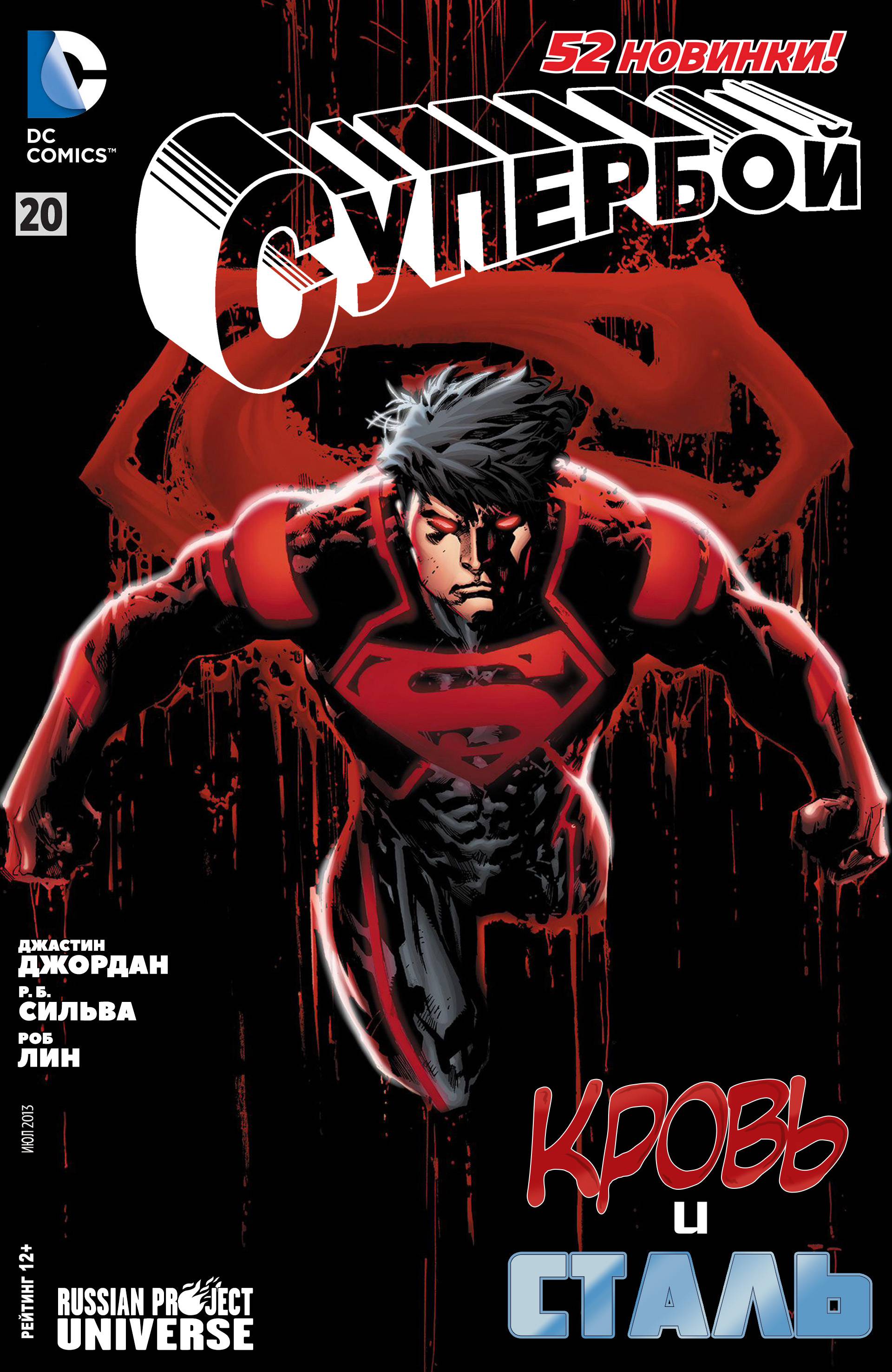 Супербой №20 онлайн