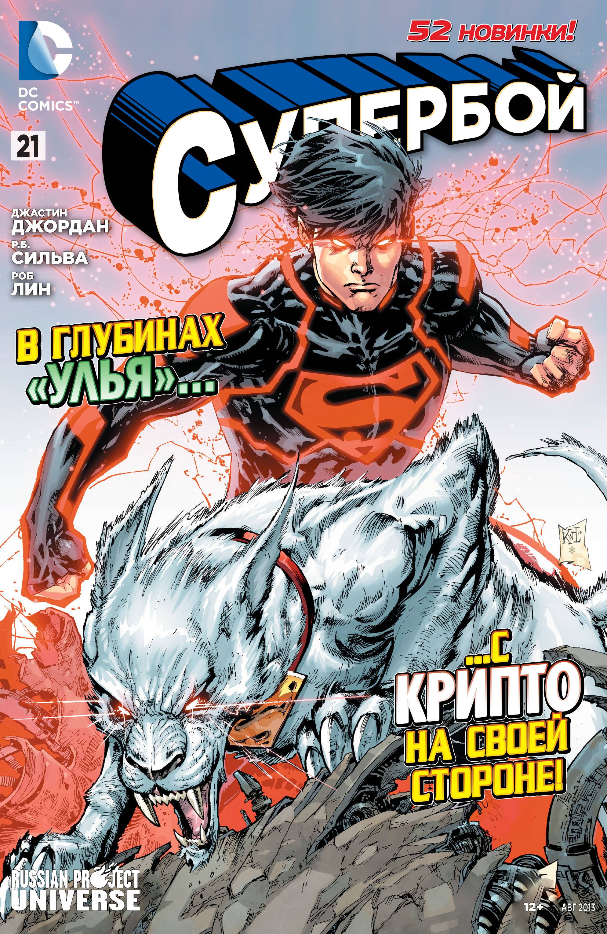 Супербой №21 онлайн