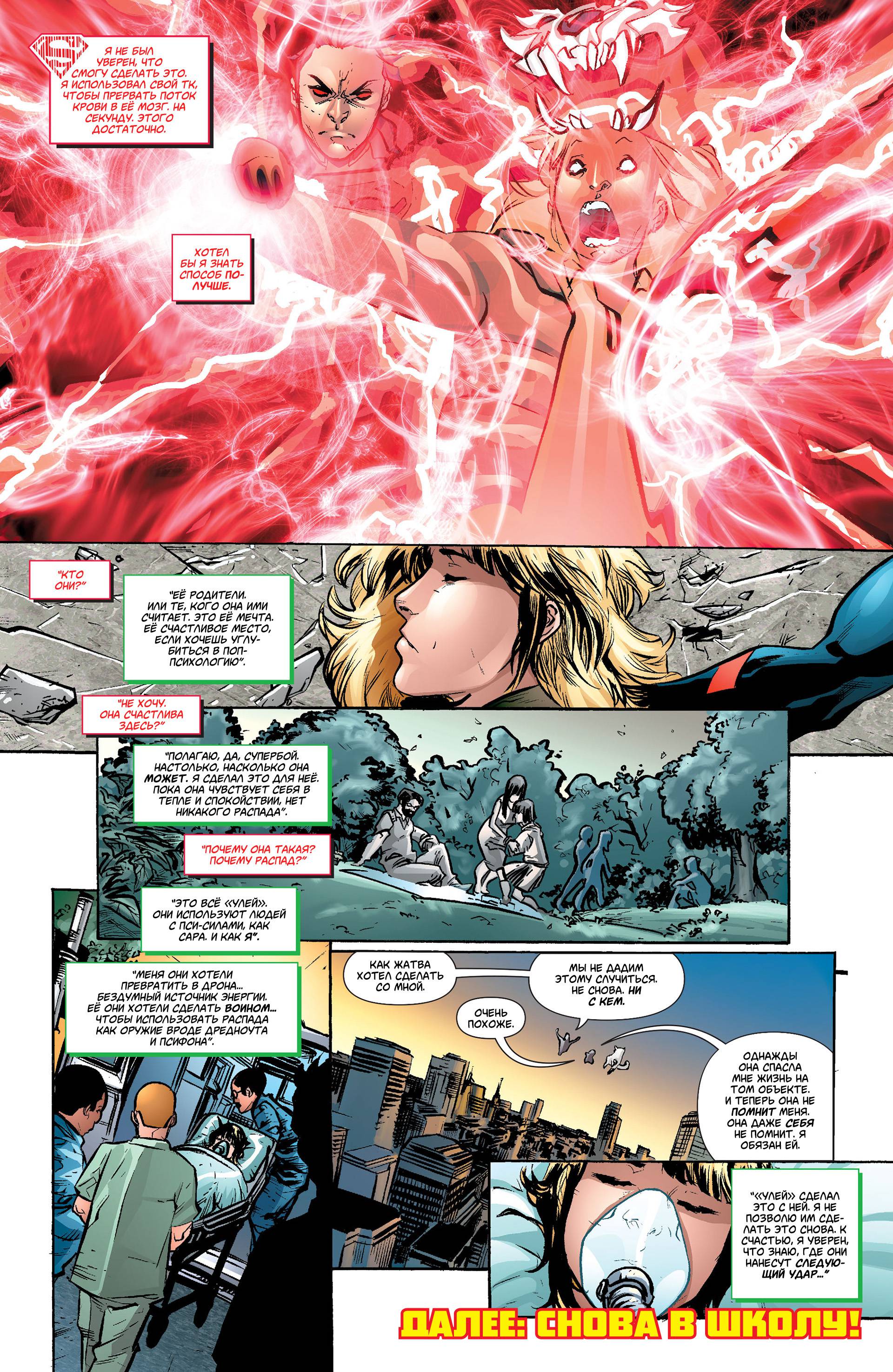 Супербой №21 онлайн