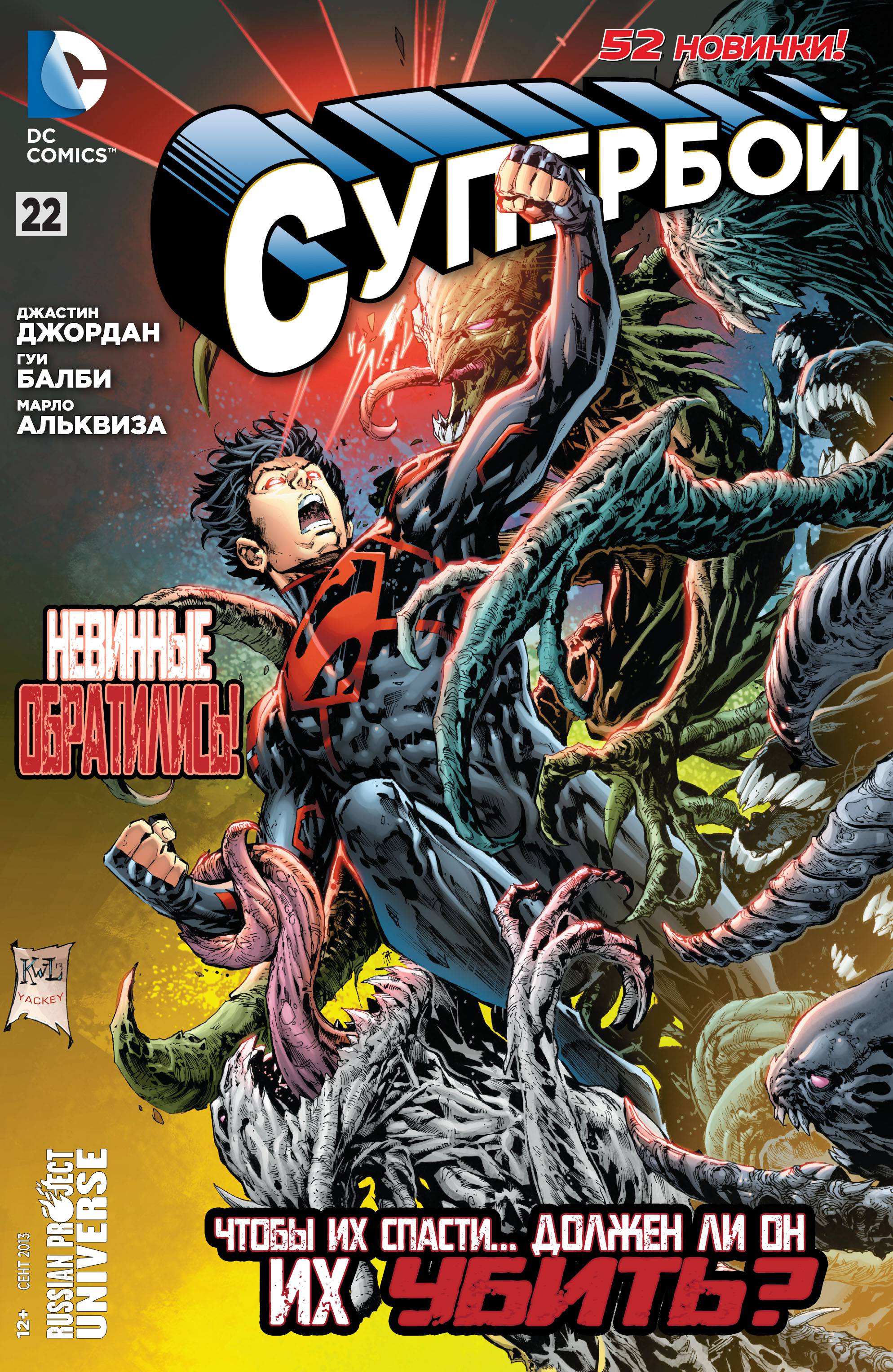 Супербой №22 онлайн