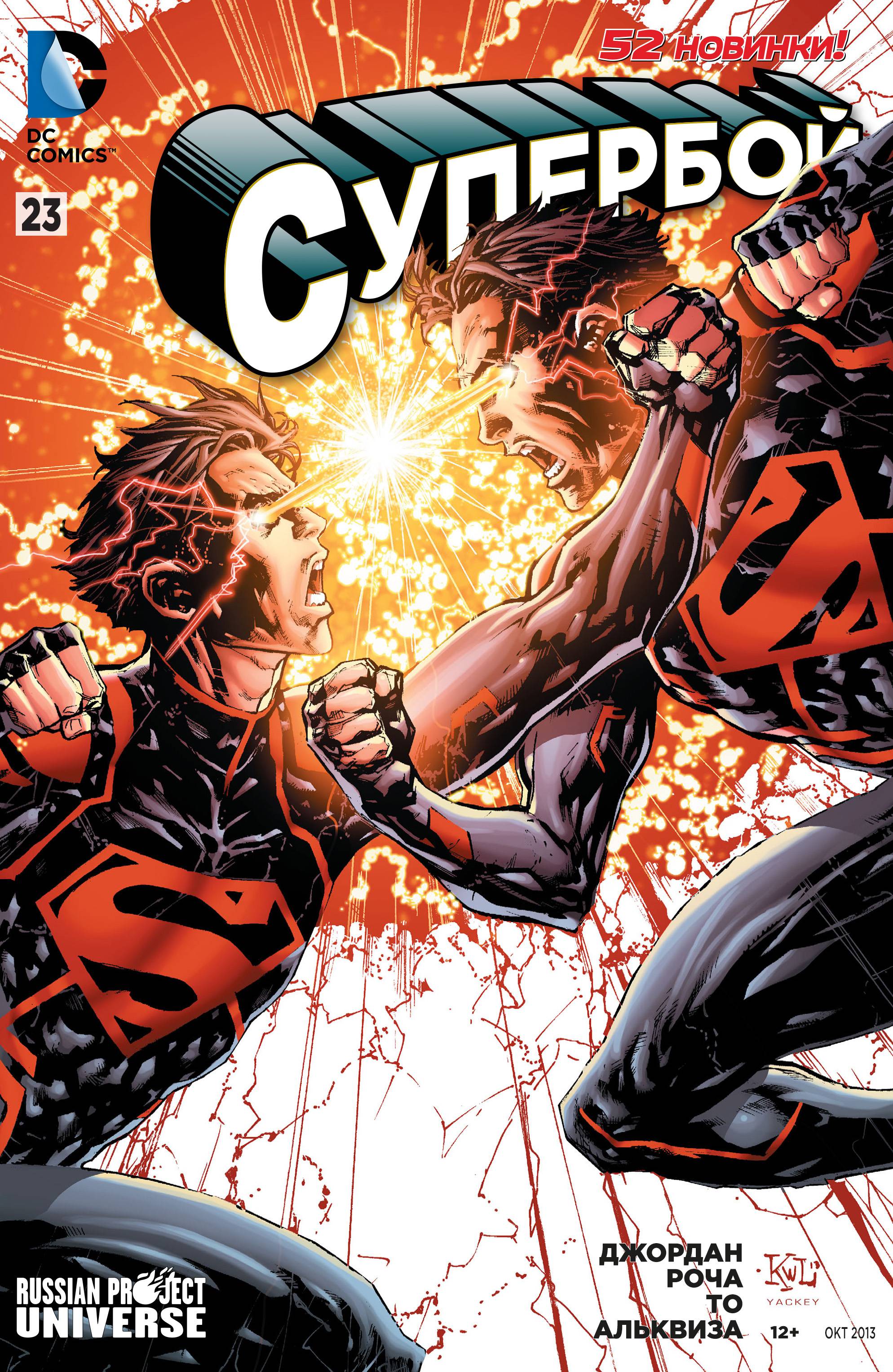 Супербой №23 онлайн