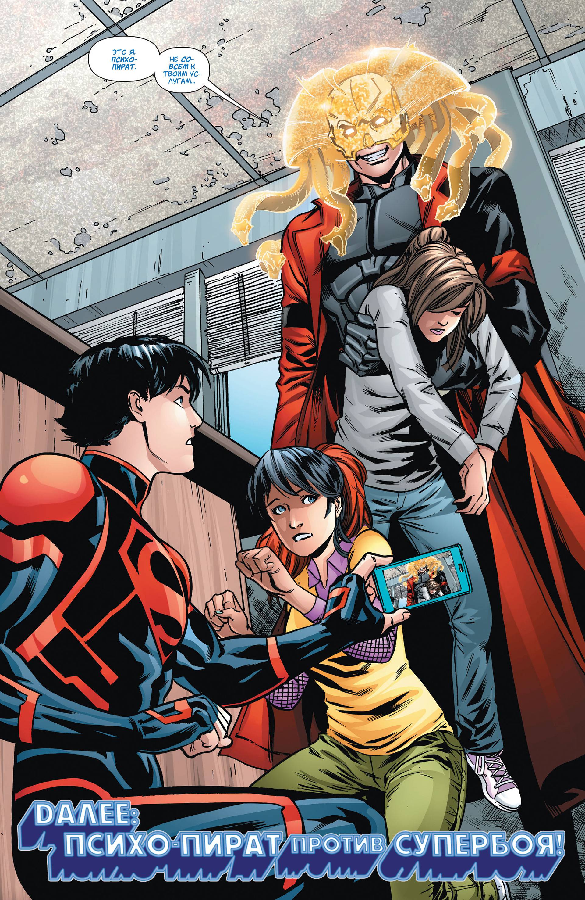 Супербой №23 онлайн