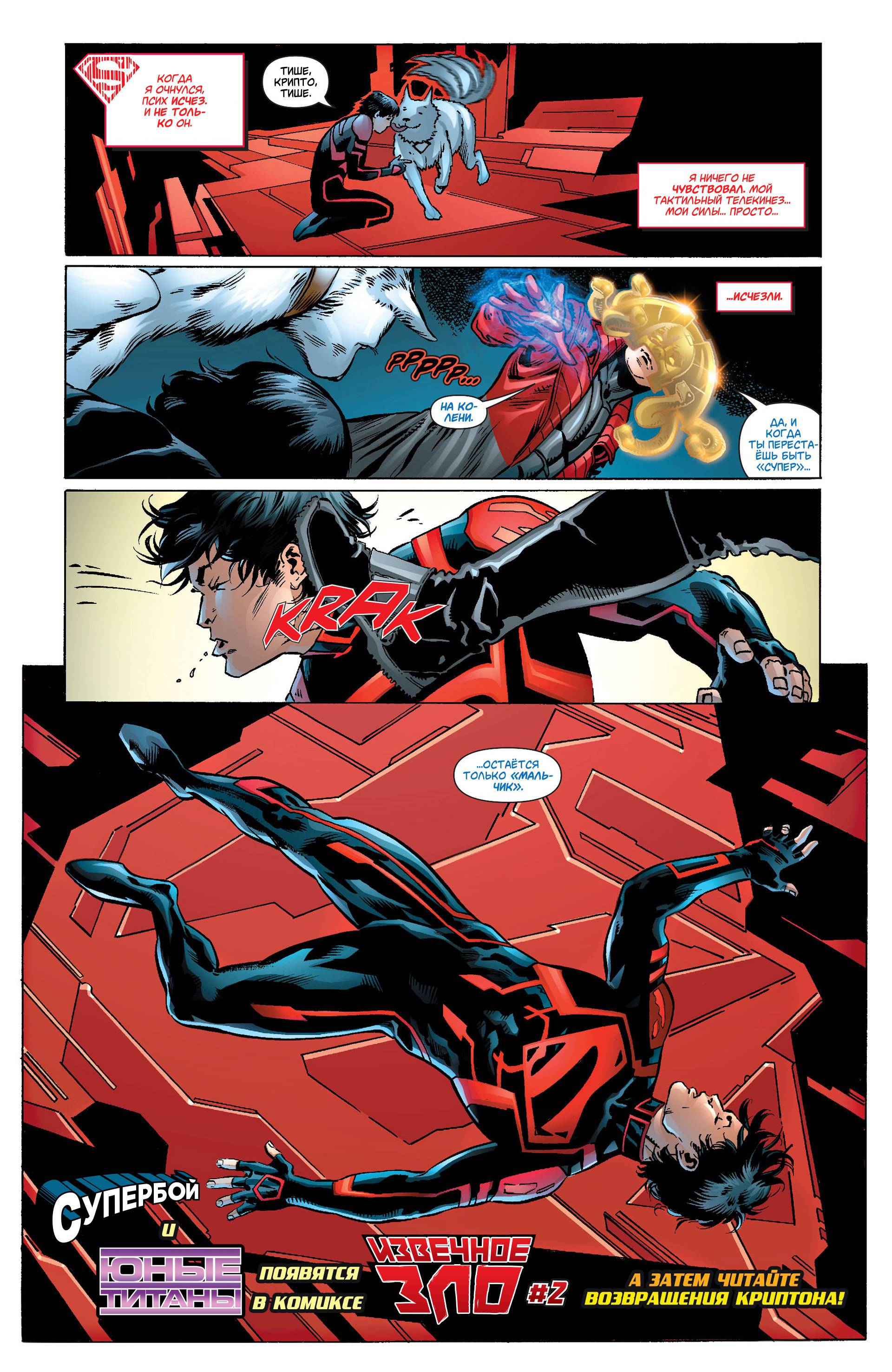 Супербой №24 онлайн